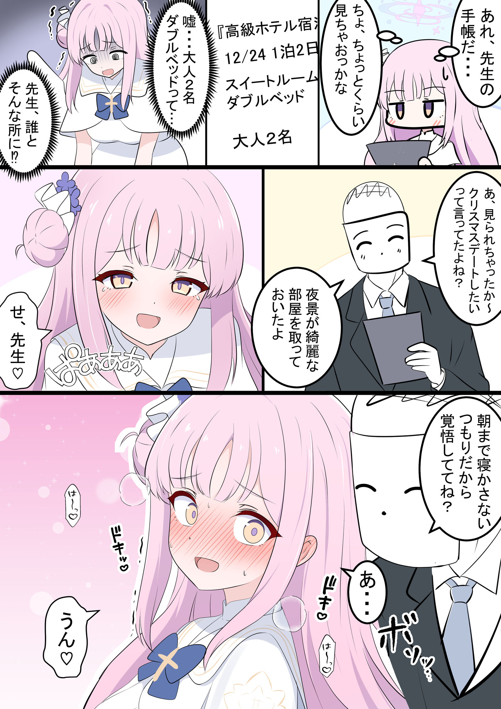 ミカとクリスマス