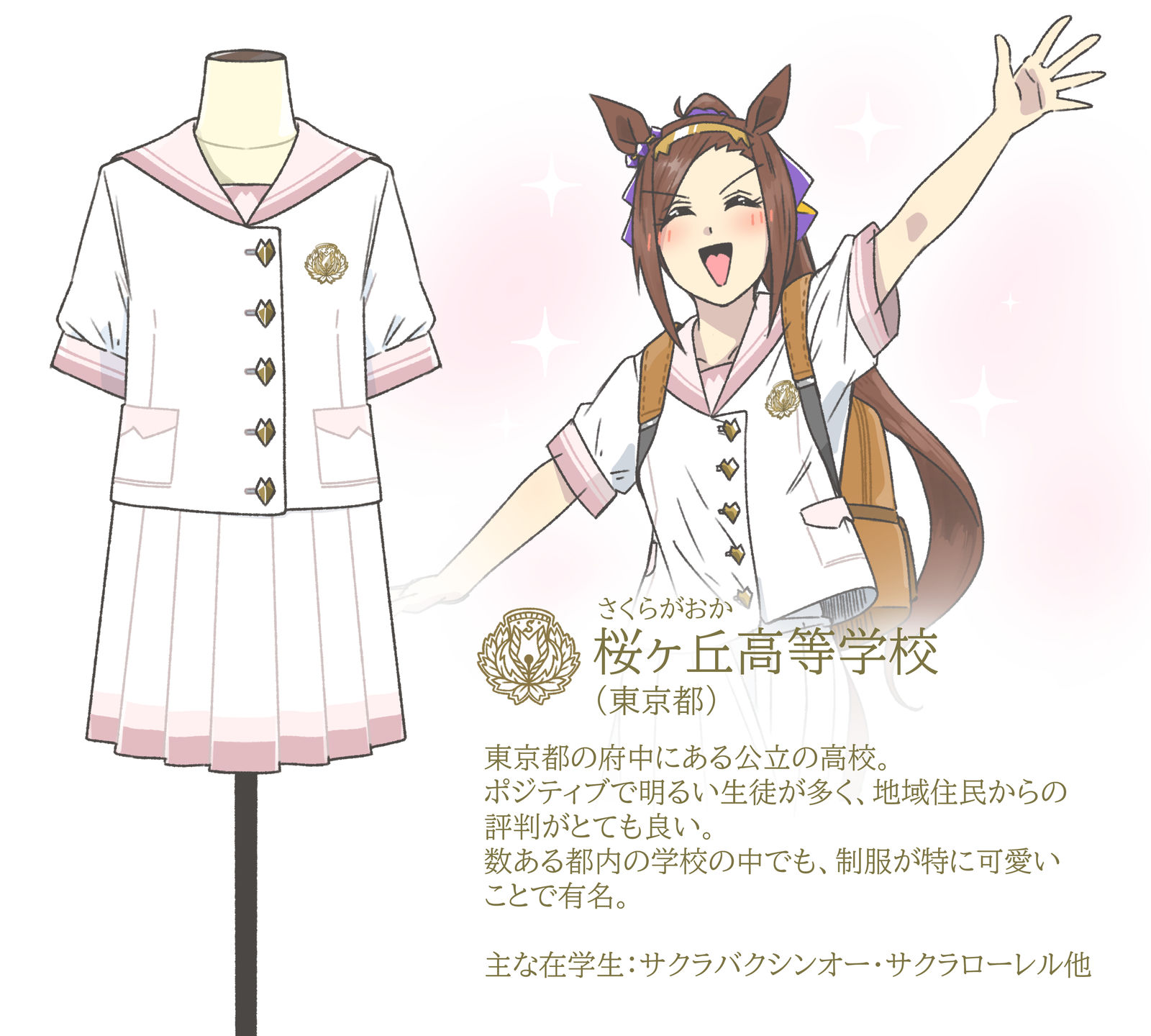 ウマ娘 勝負服制服概念插画图片壁纸