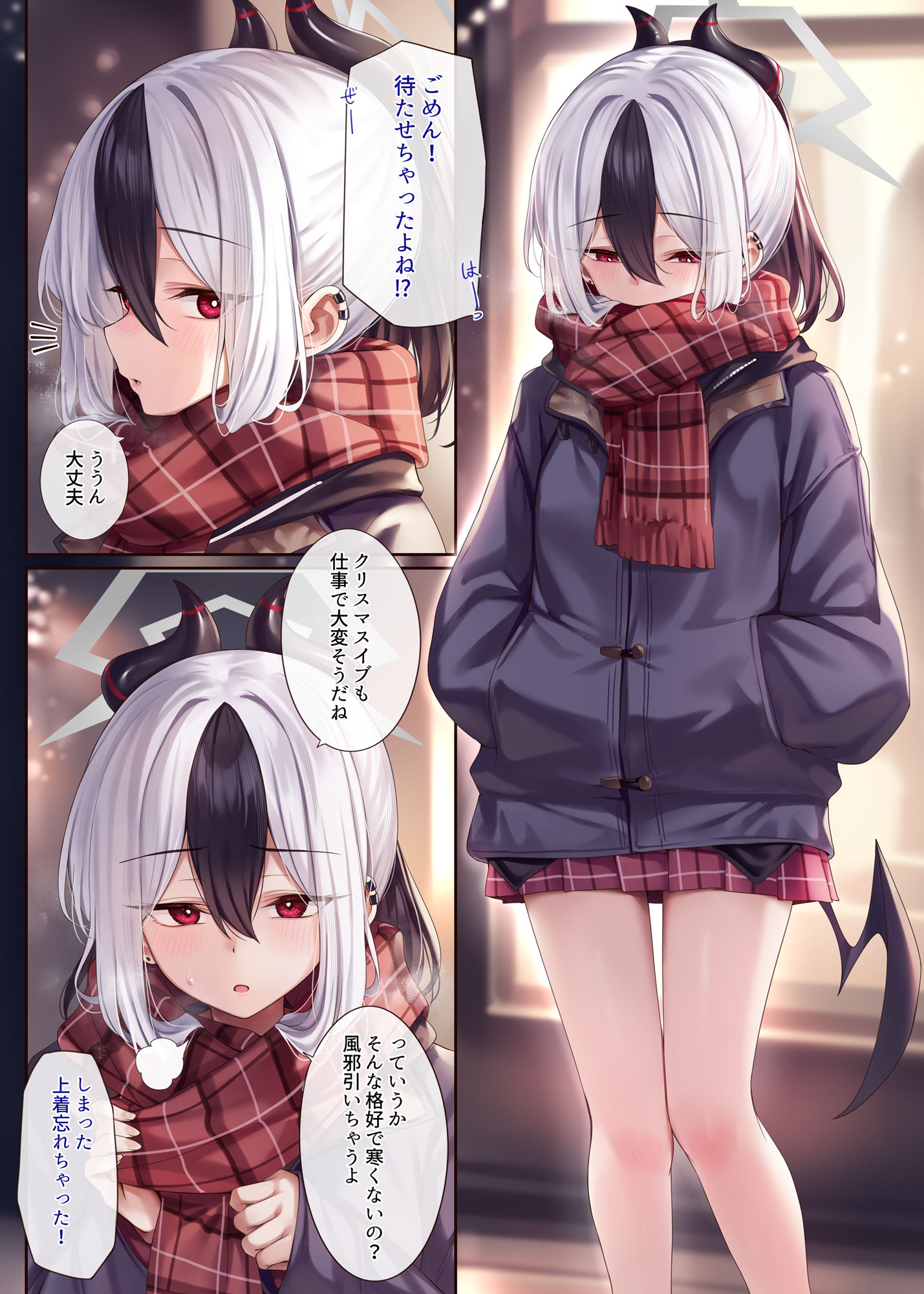 カヨコと過ごすクリスマスイブ