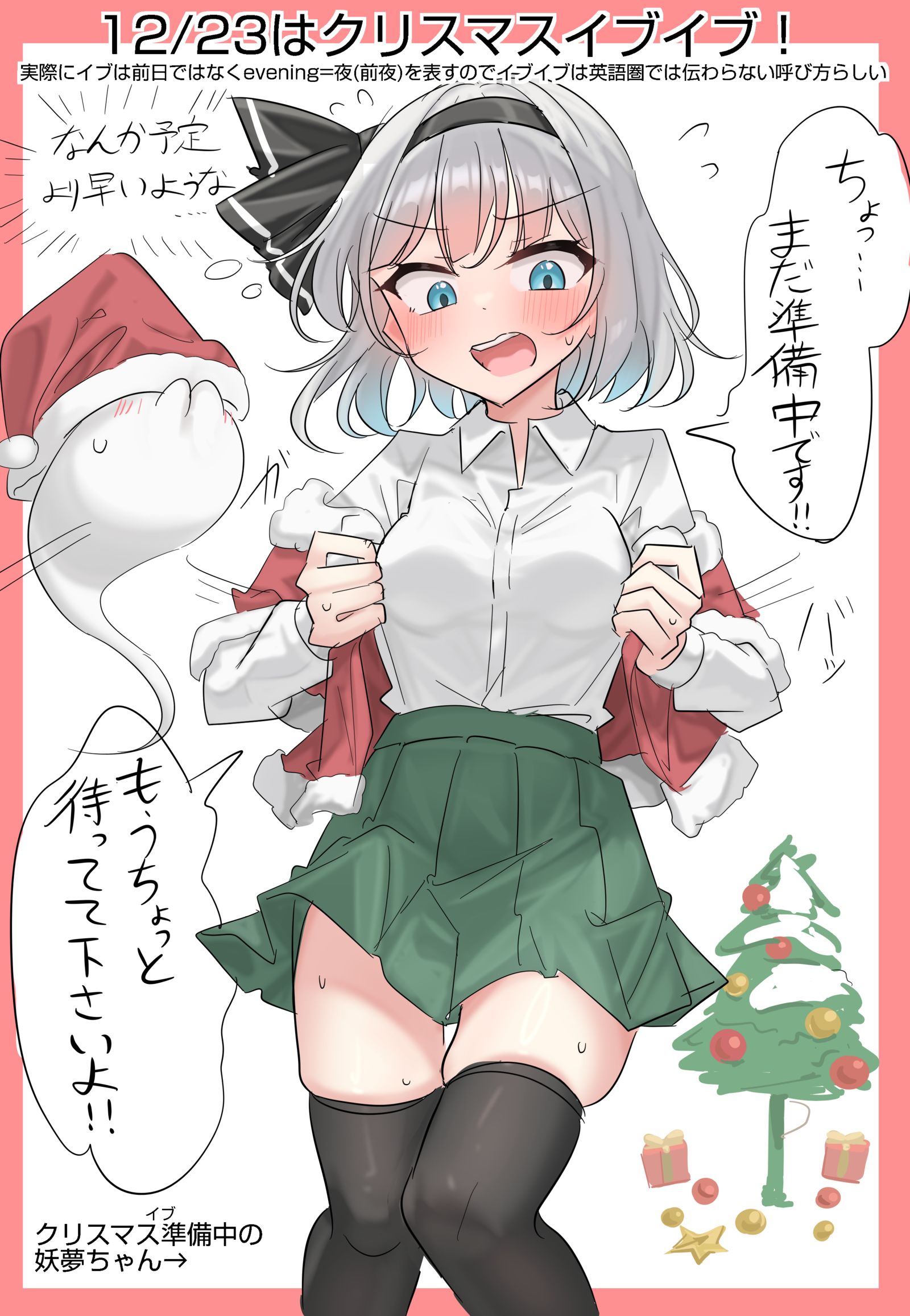 12/23はクリスマスイブイブ！插画图片壁纸