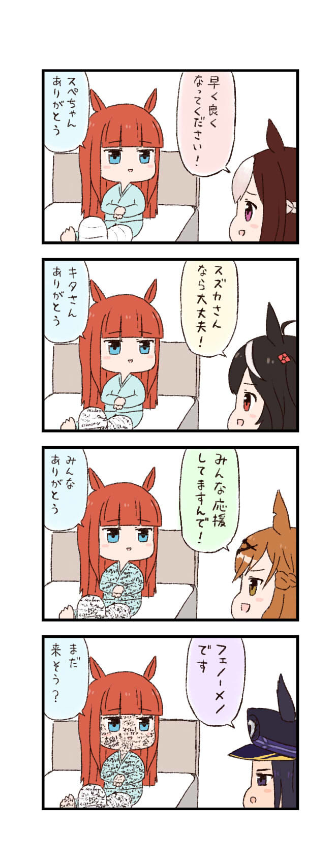 ウマ娘わくわく4コマまんが「お見舞い」