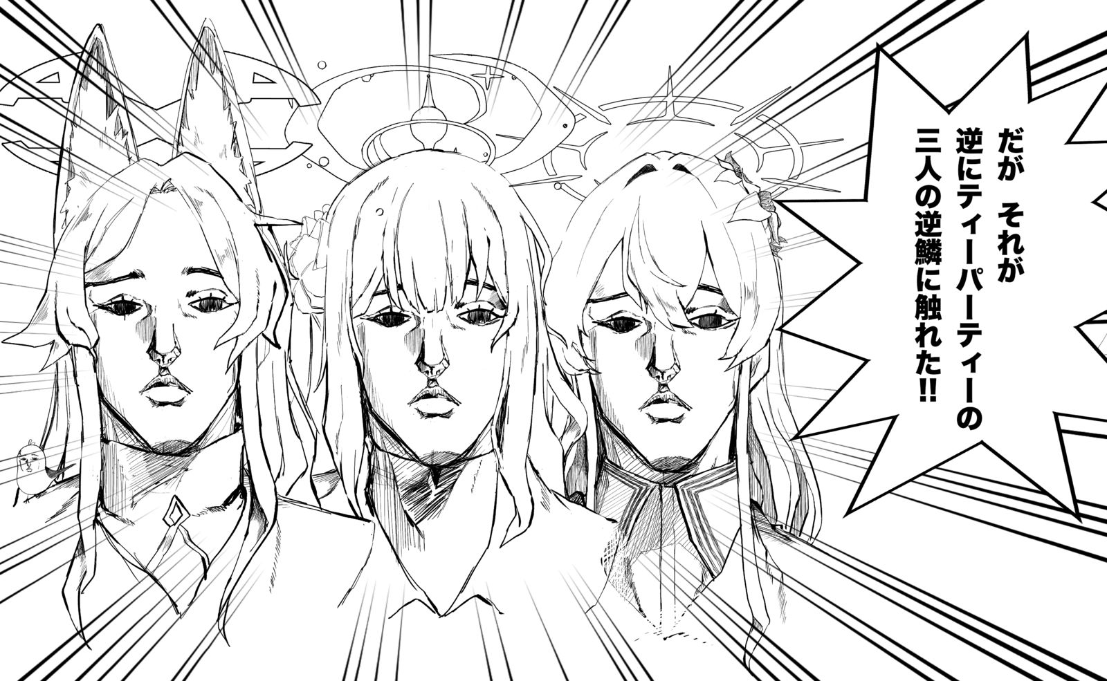 逆鱗ティーパーティー