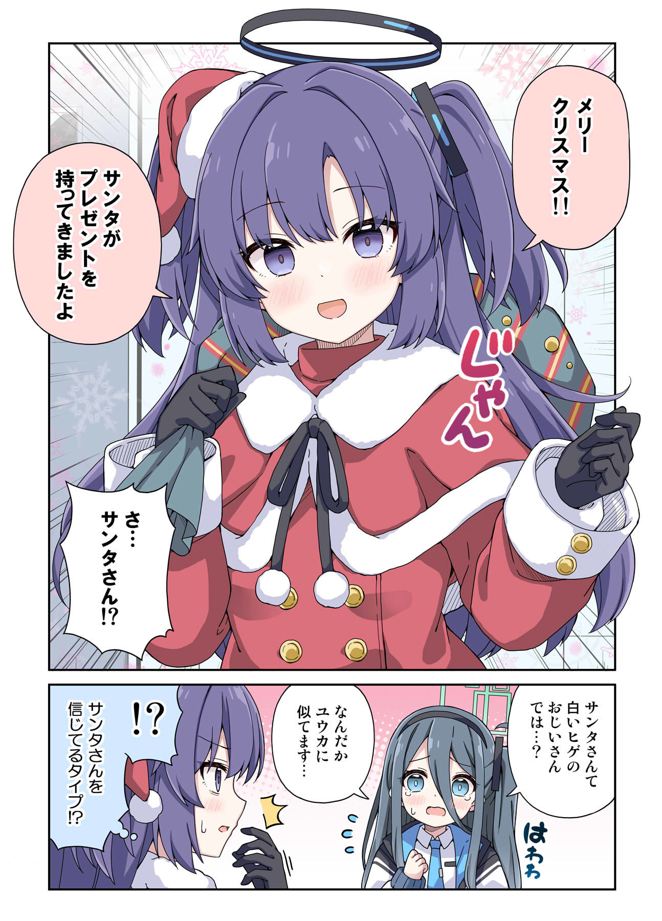 サンタユウカとピュアなアリスの話！