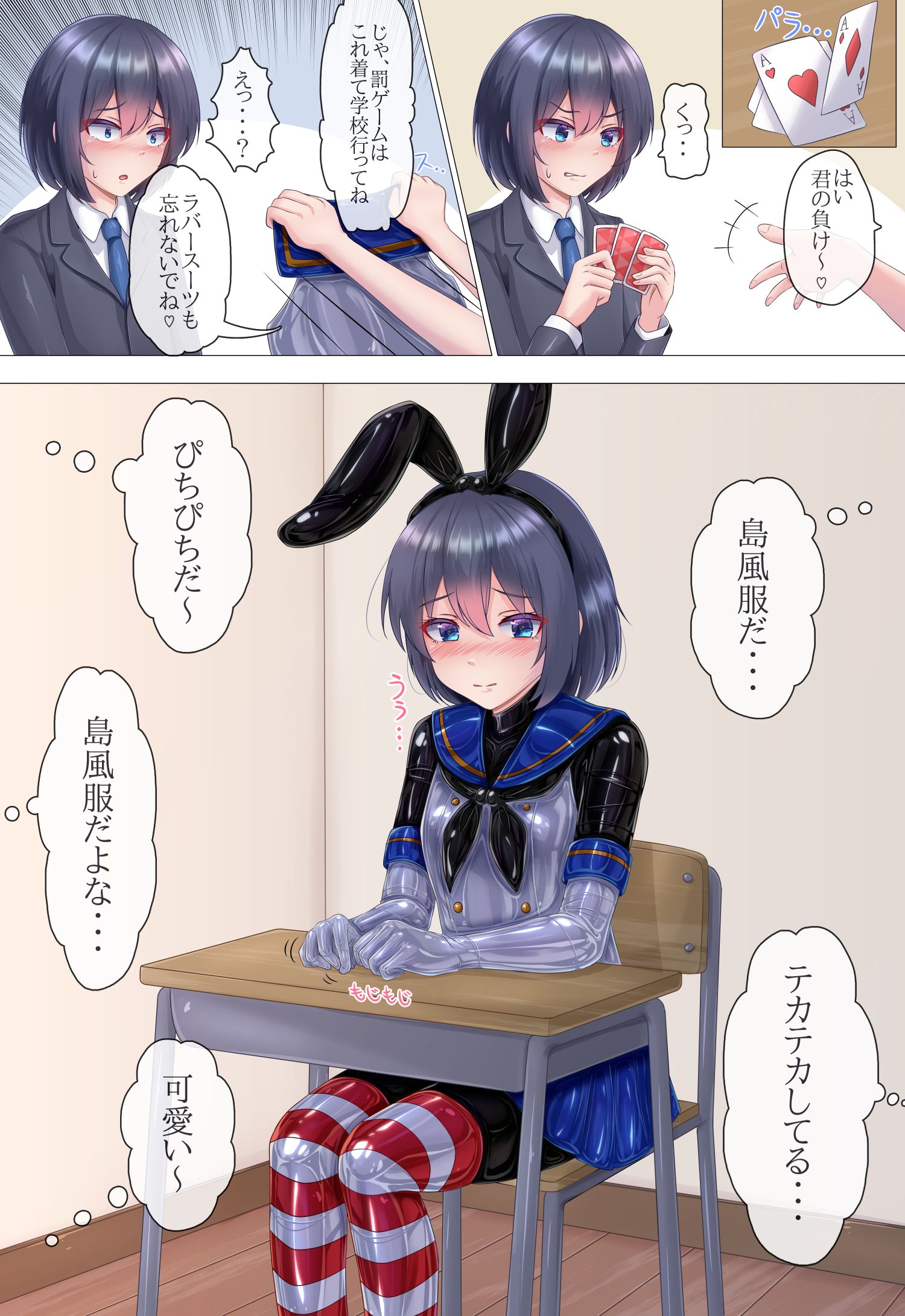 罰ゲームでラバー島風服を着る男の娘头像同人高清图