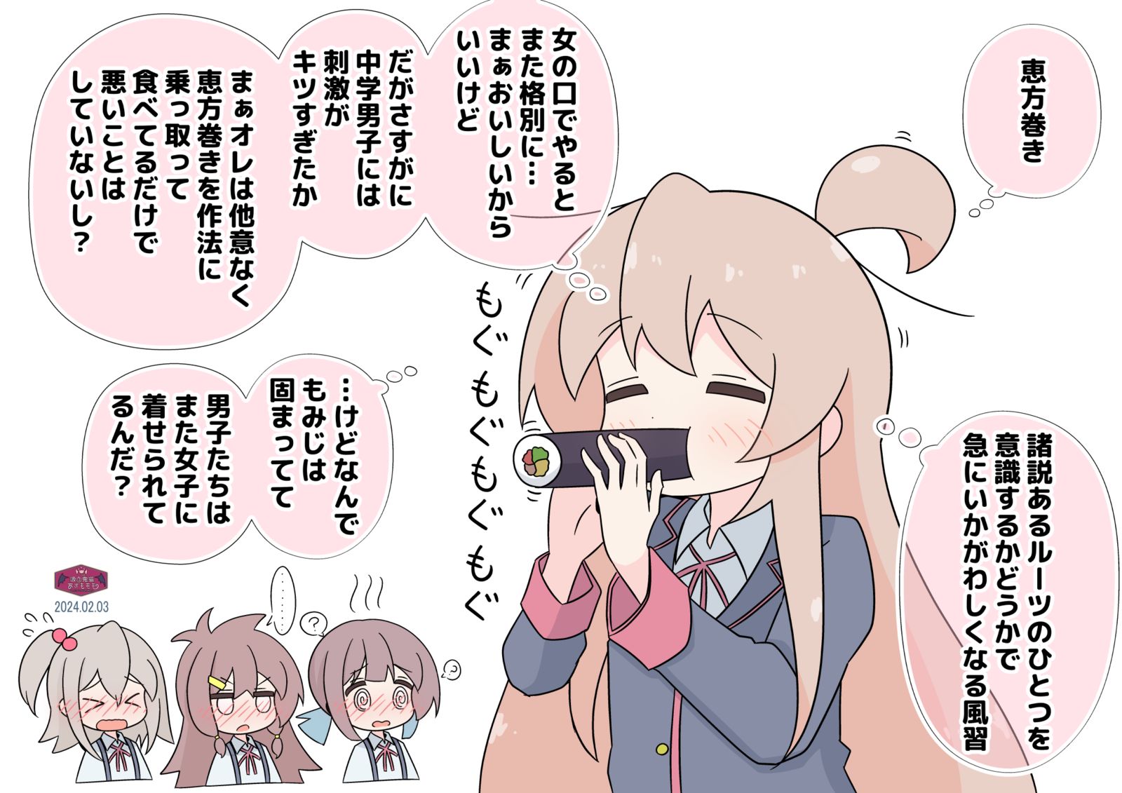 まひろちゃんと恵方巻きと头像同人高清图