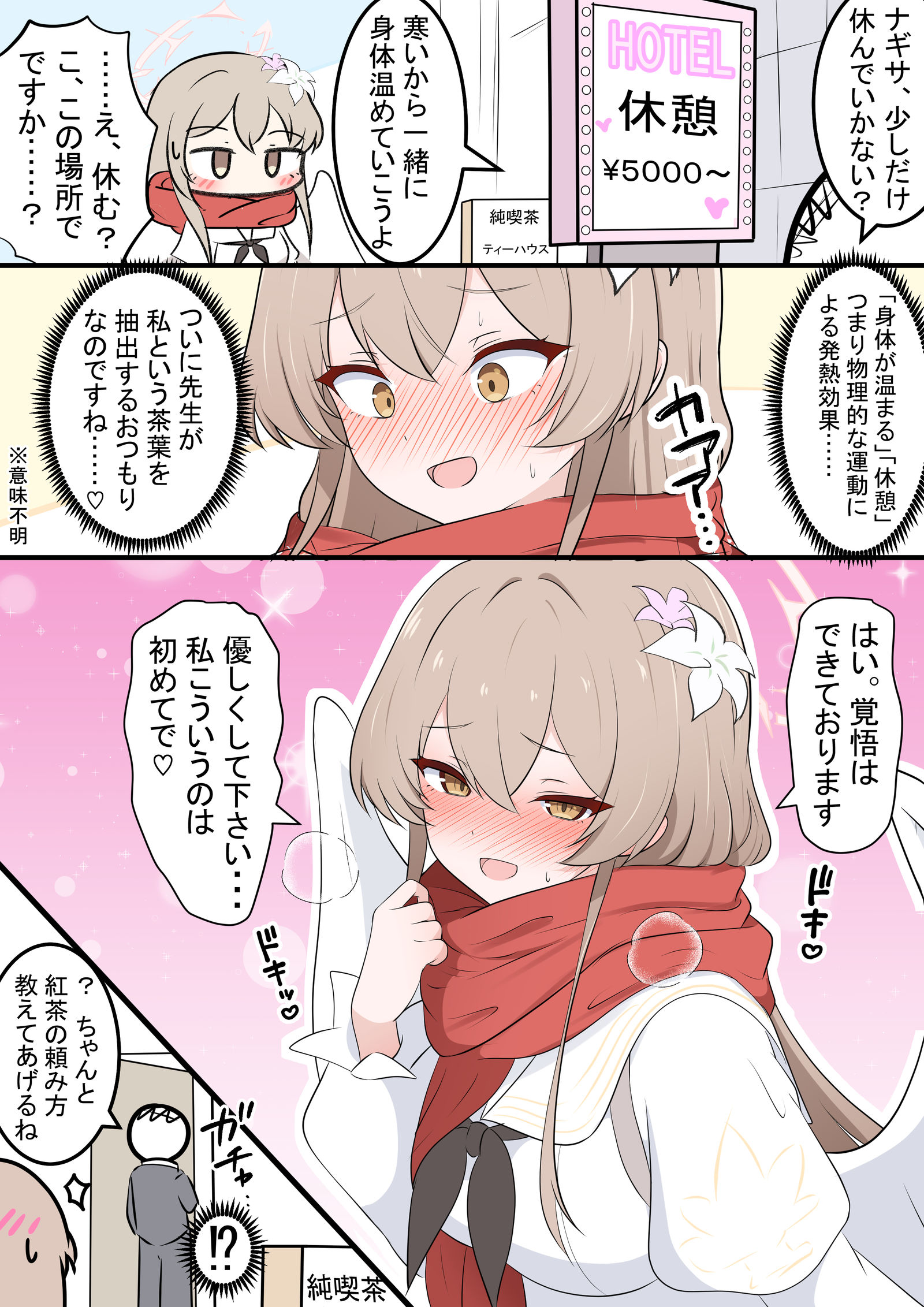 ナギちゃんとクリスマスデート