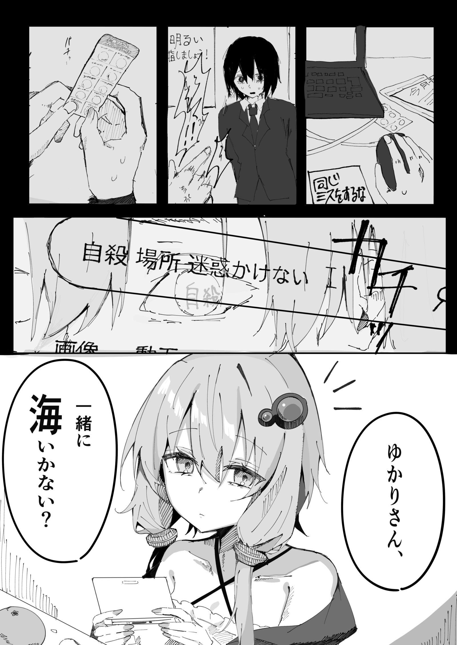 結月ゆかりと冬の海に行く話