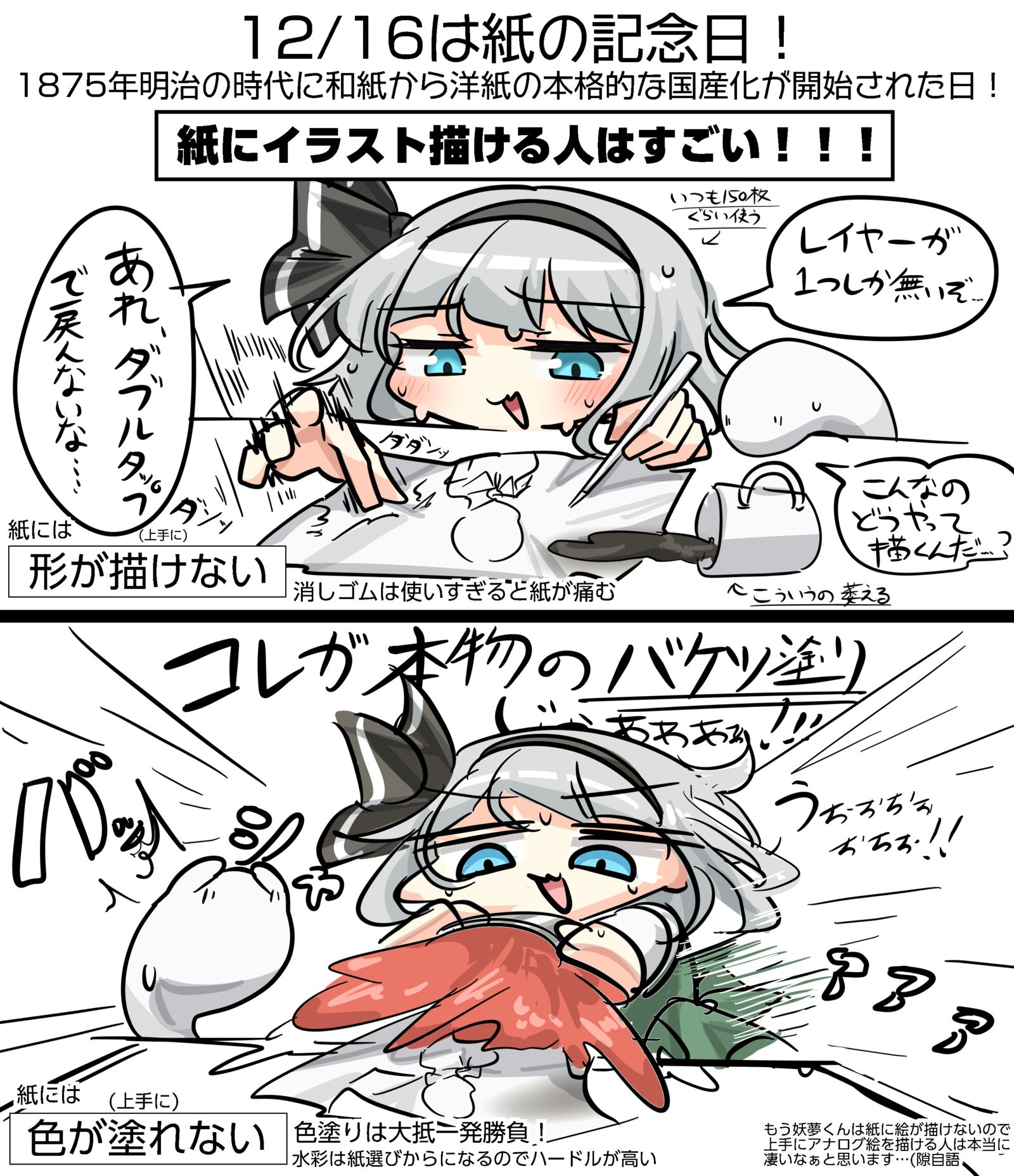 12/16は紙の記念日！插画图片壁纸