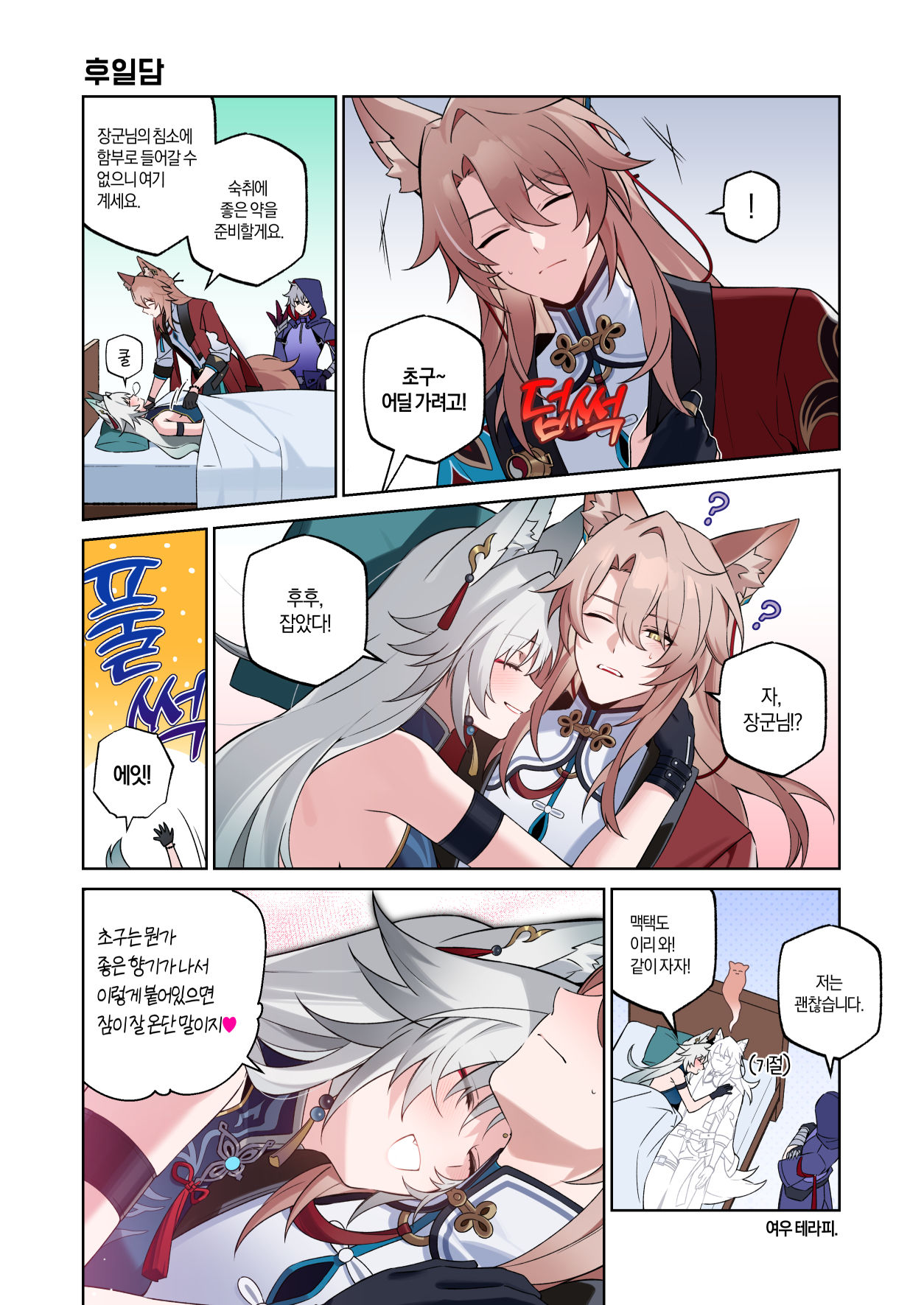 (2)-椒飛星穹铁道