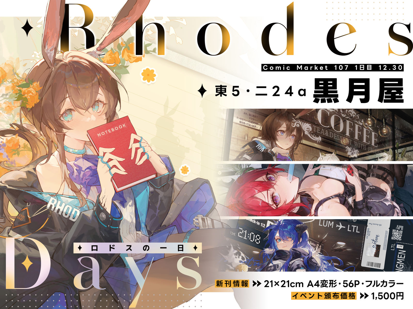 冬コミお品書き插画图片壁纸