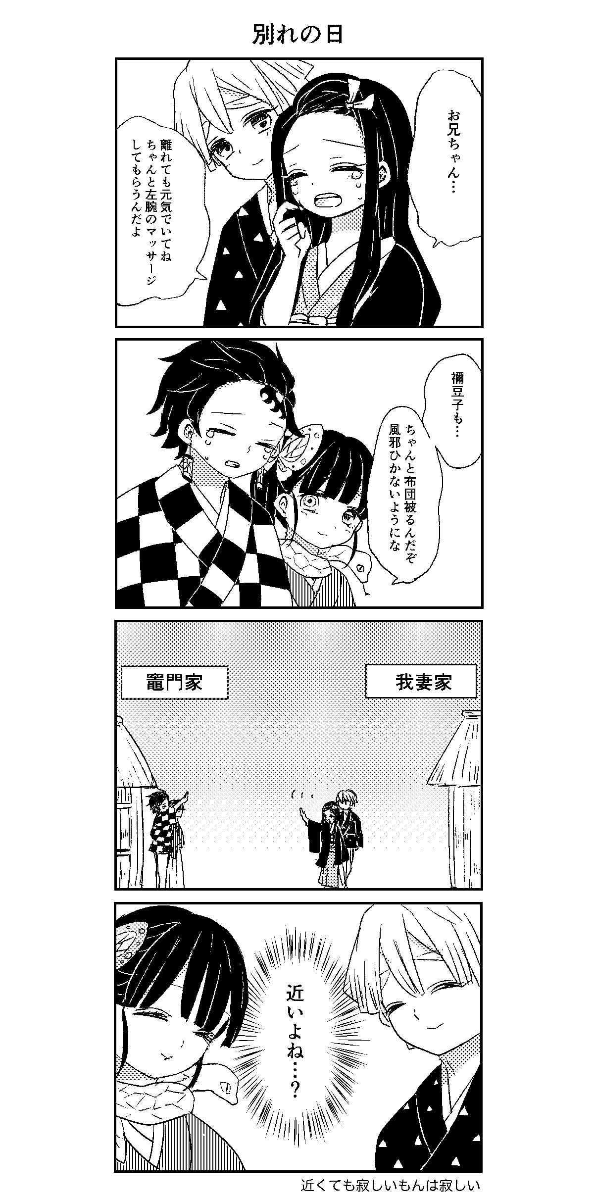 竈門兄妹のはなし(おまけ)