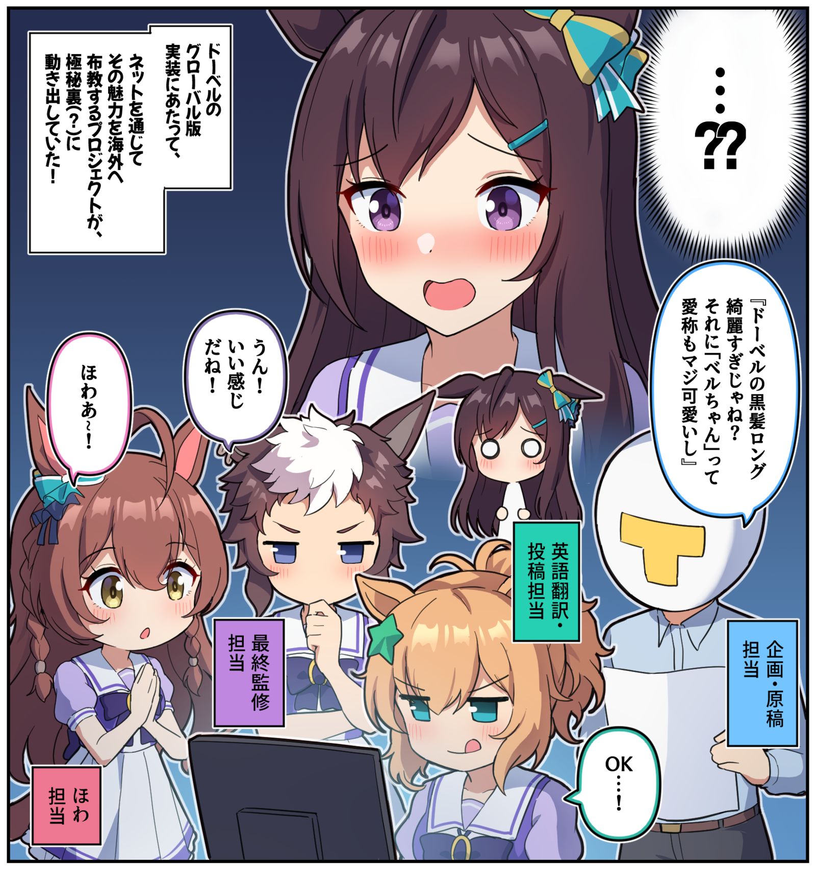 グローバル版実装記念、ドーベル海外布教・極秘作戦插画图片壁纸