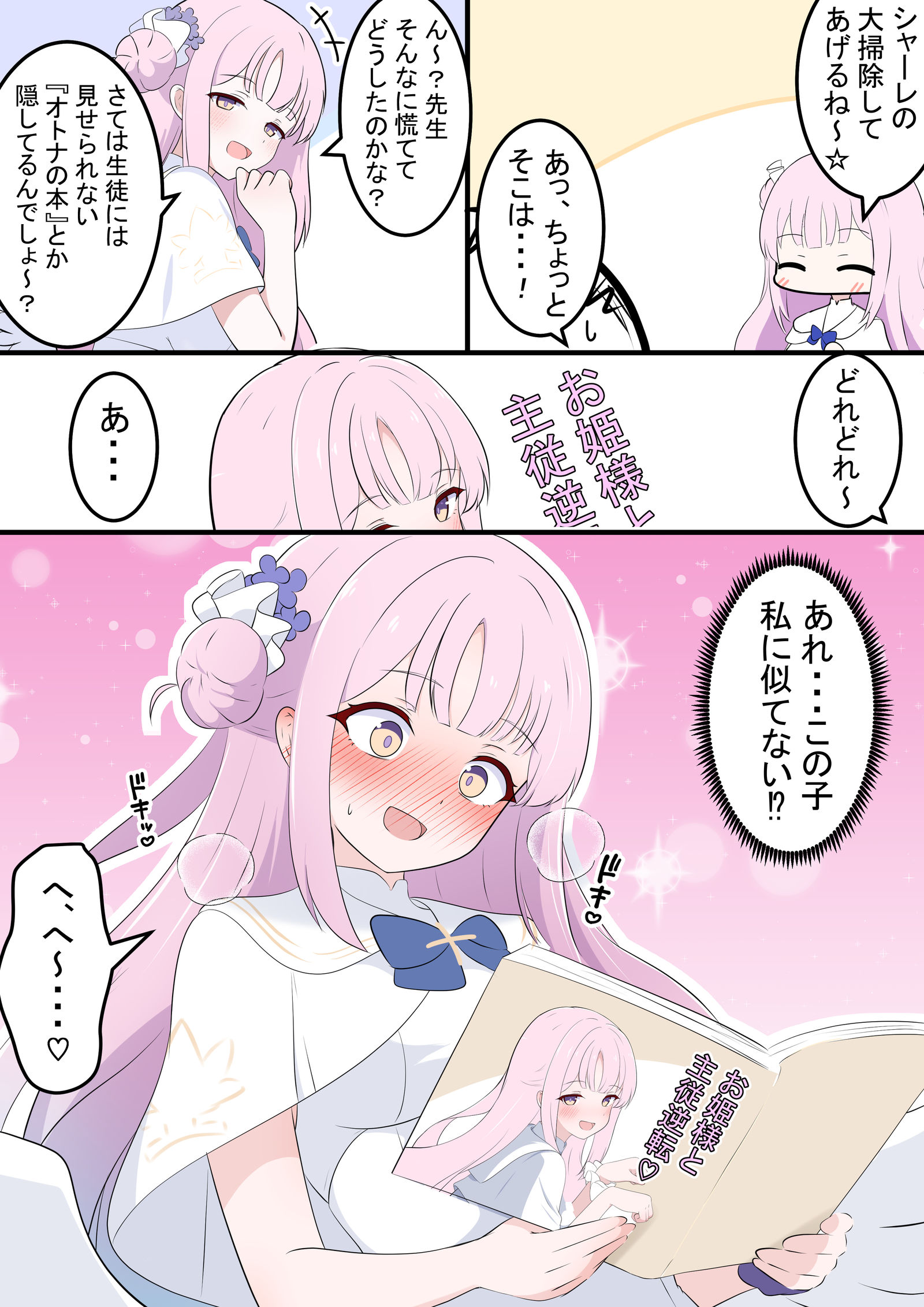 ミカと薄い本-碧蓝档案漫画