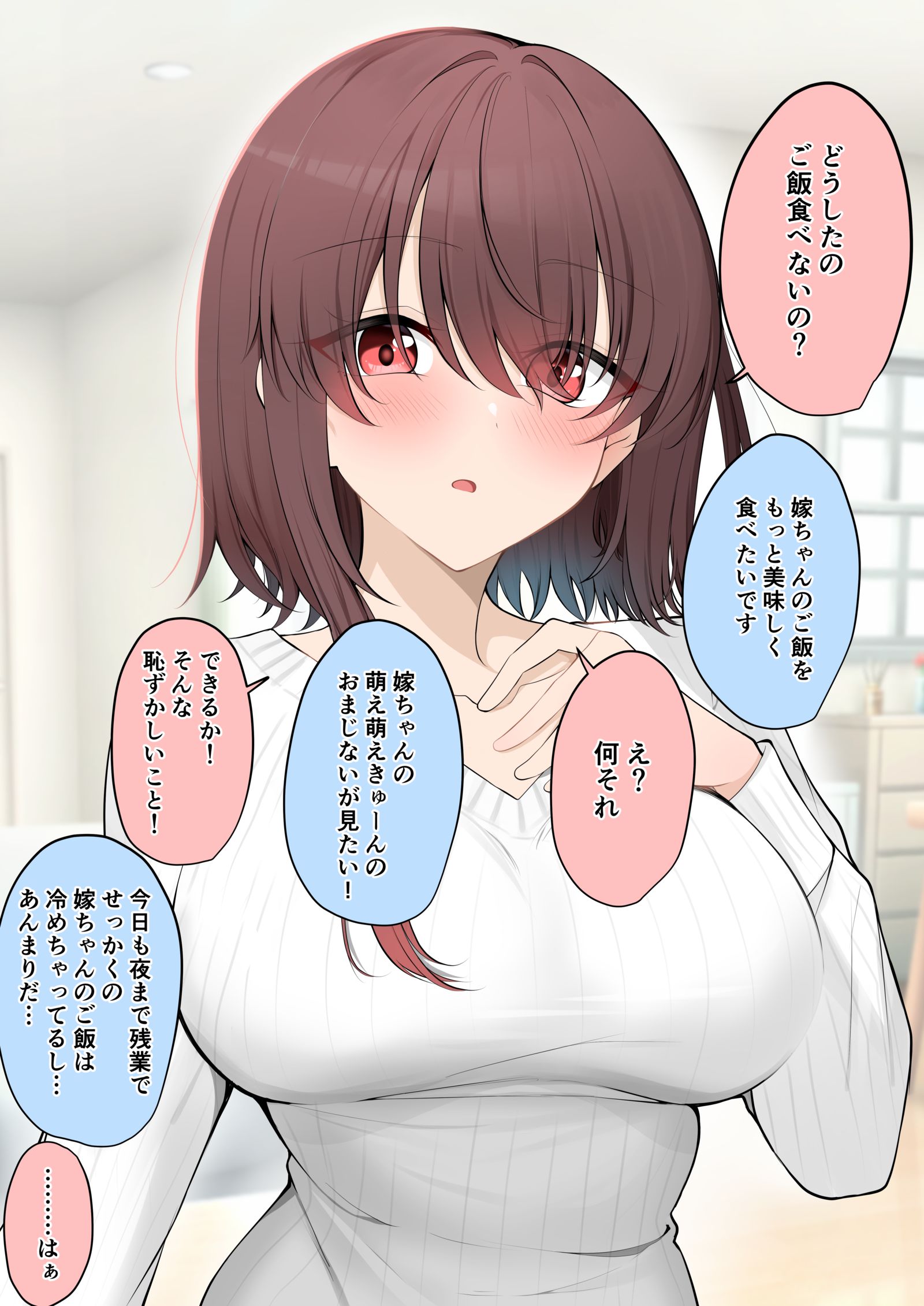 なんだかんだ言いつつもお願いをきいてくれる嫁ちゃん