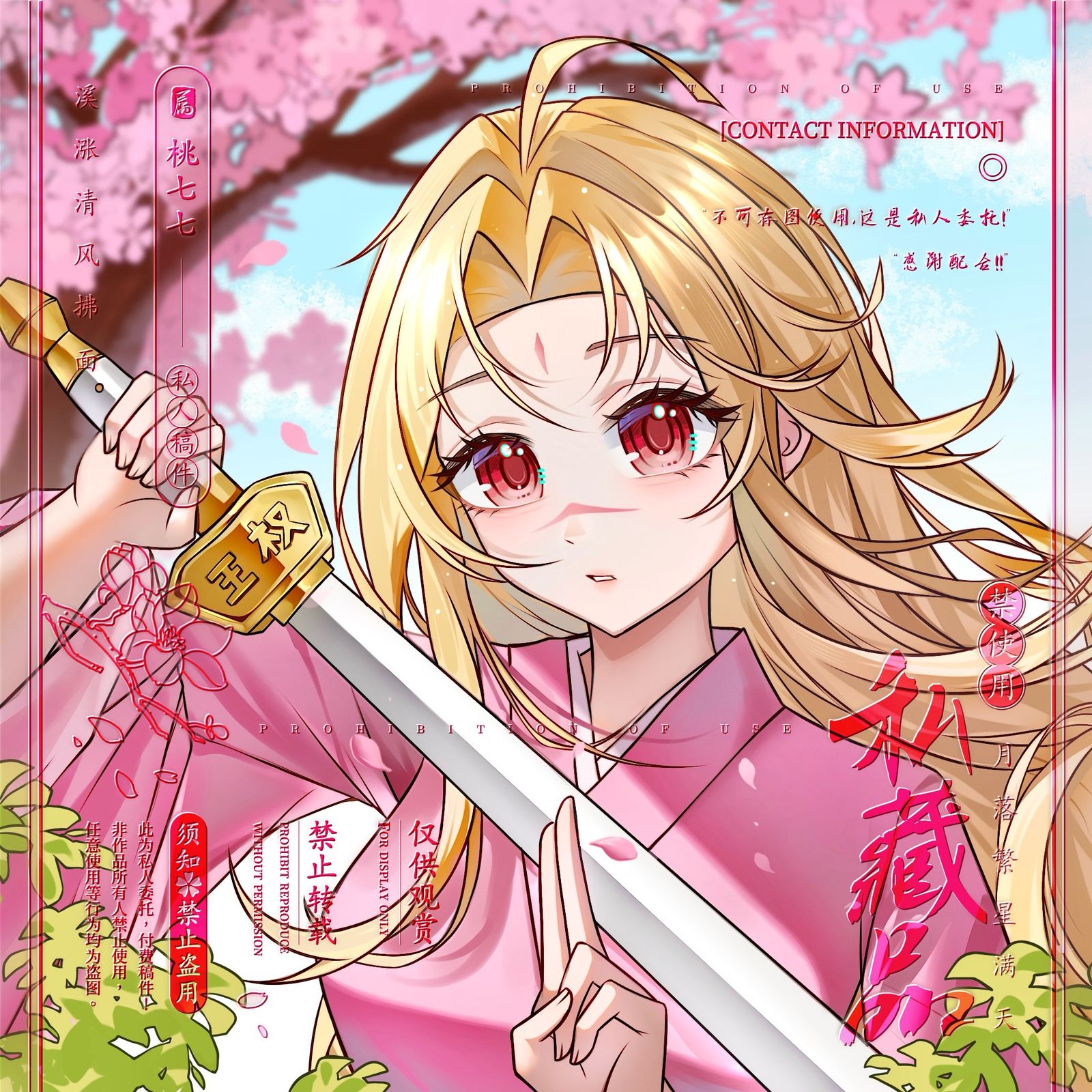 清瞳狐妖小红娘头像同人高清图