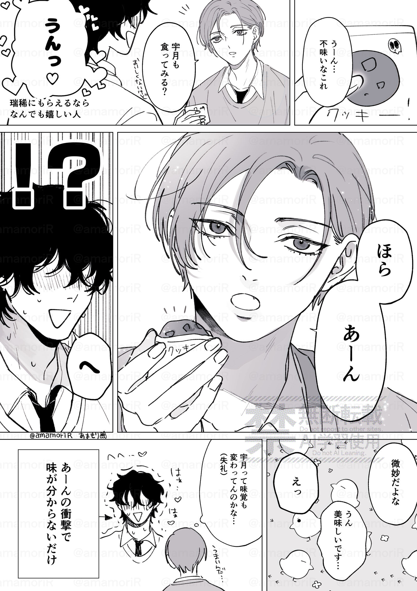 あーんしてもらう攻め　【創作BL】