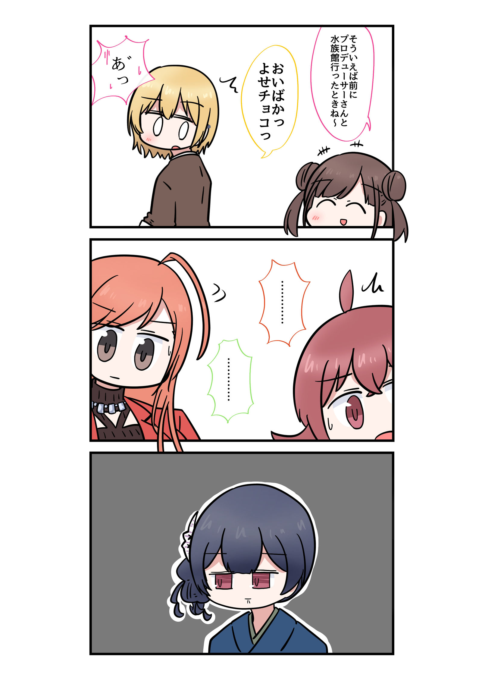 シャニマス2コマ漫画その90