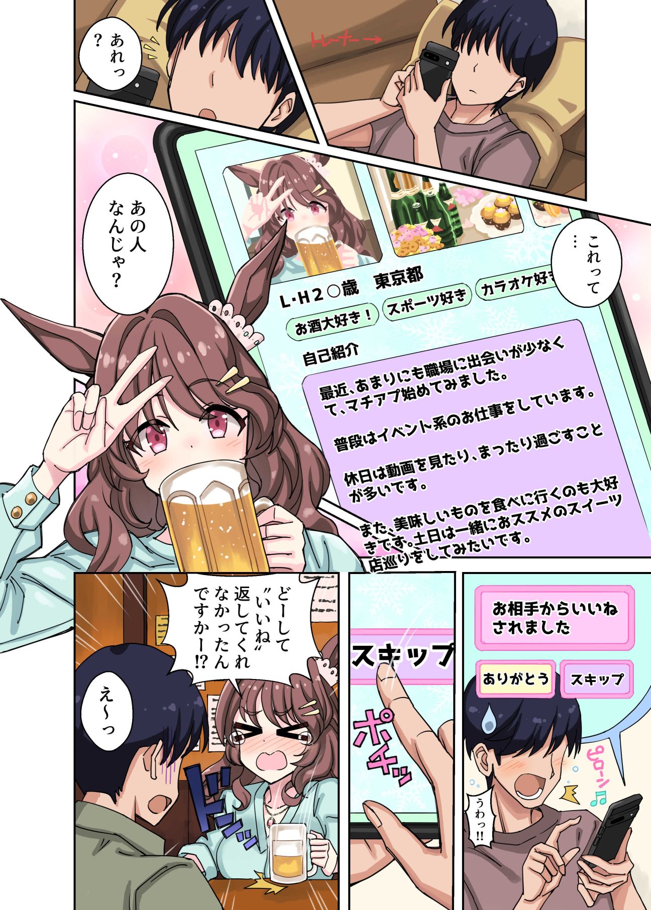 過去の女-马娘赛马娘