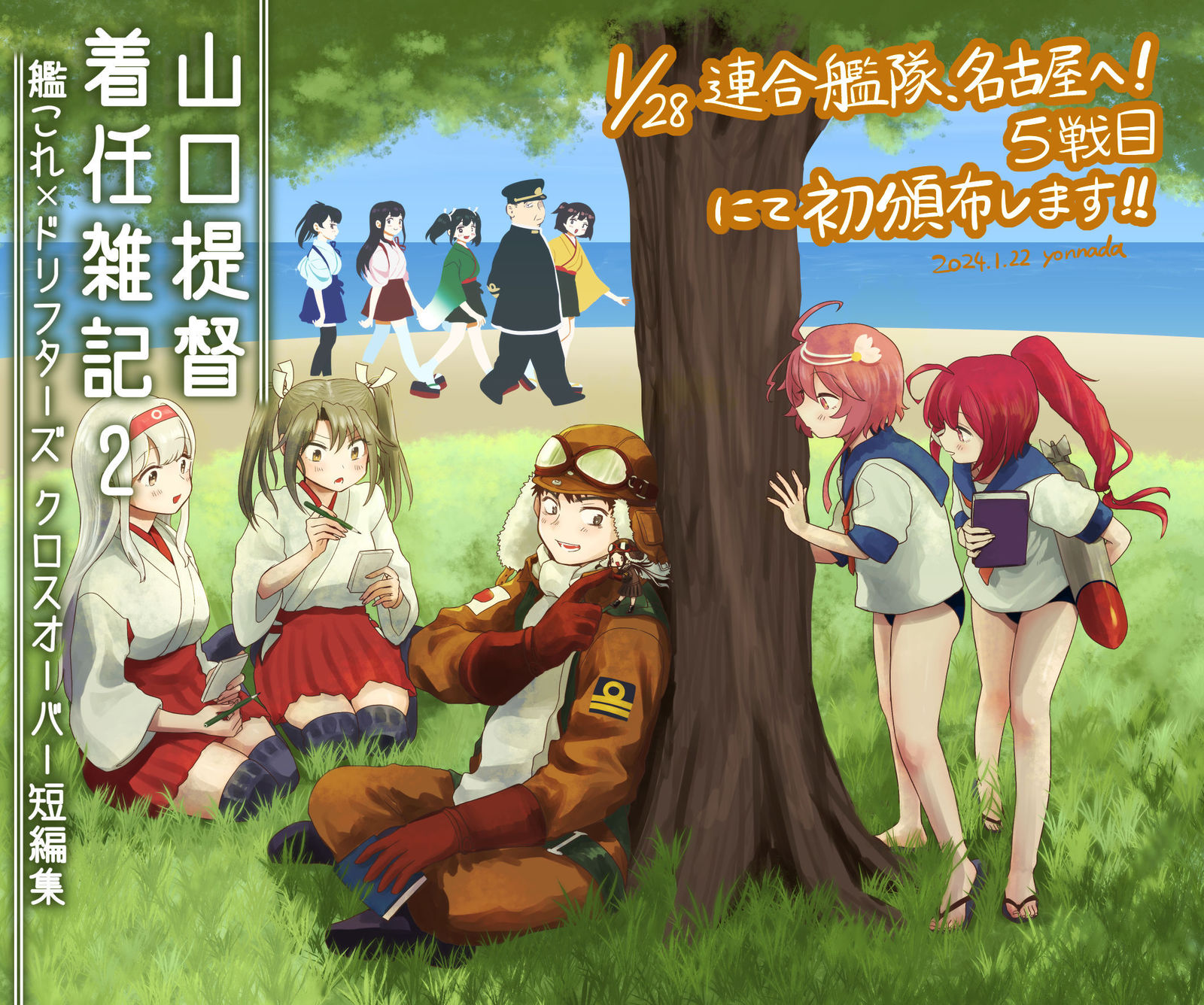 【新刊】ドリフ×艦これクロスオーバー本２【艦隊名古屋5】