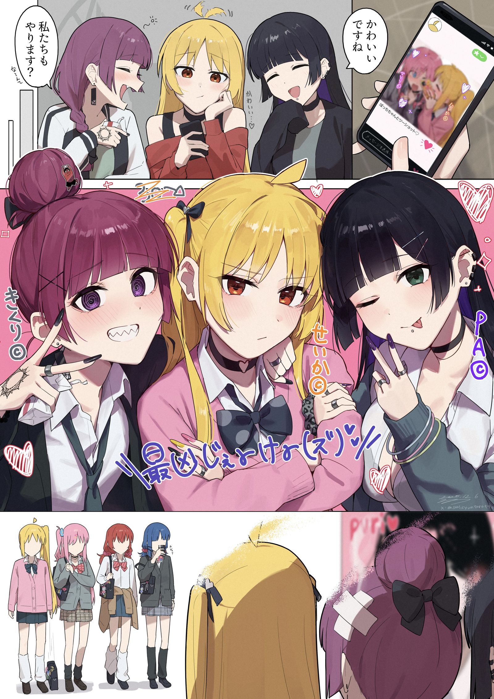 大人組 プリクラ-孤独摇滚伊地知星歌