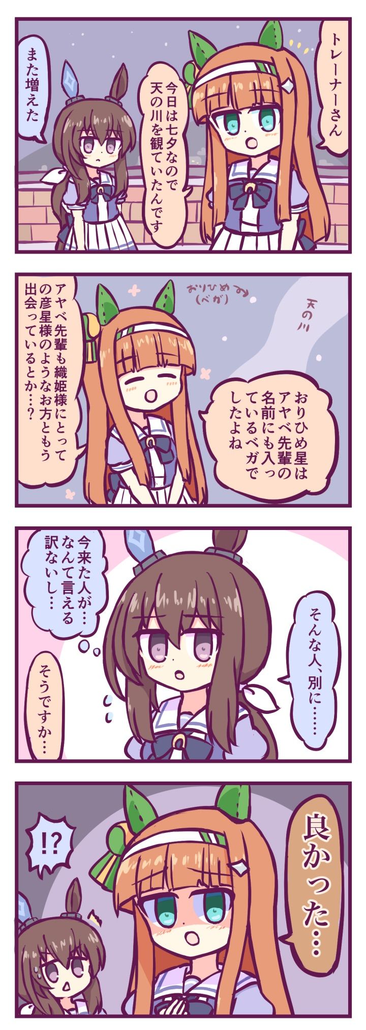 重めのスズカと七夕头像同人高清图