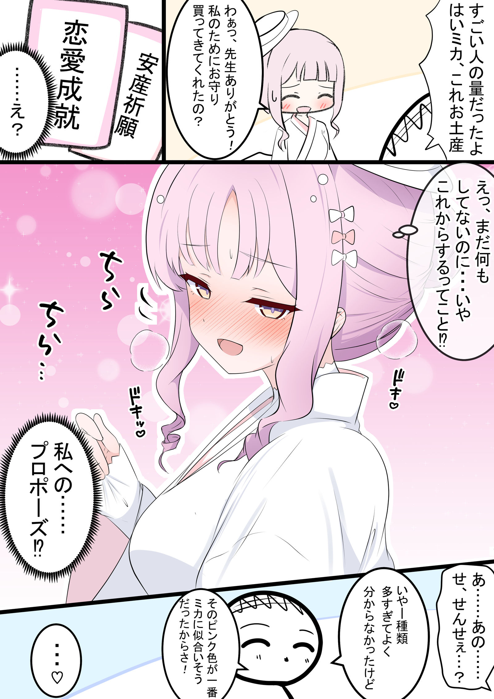 ミカとおまもり-碧蓝档案漫画