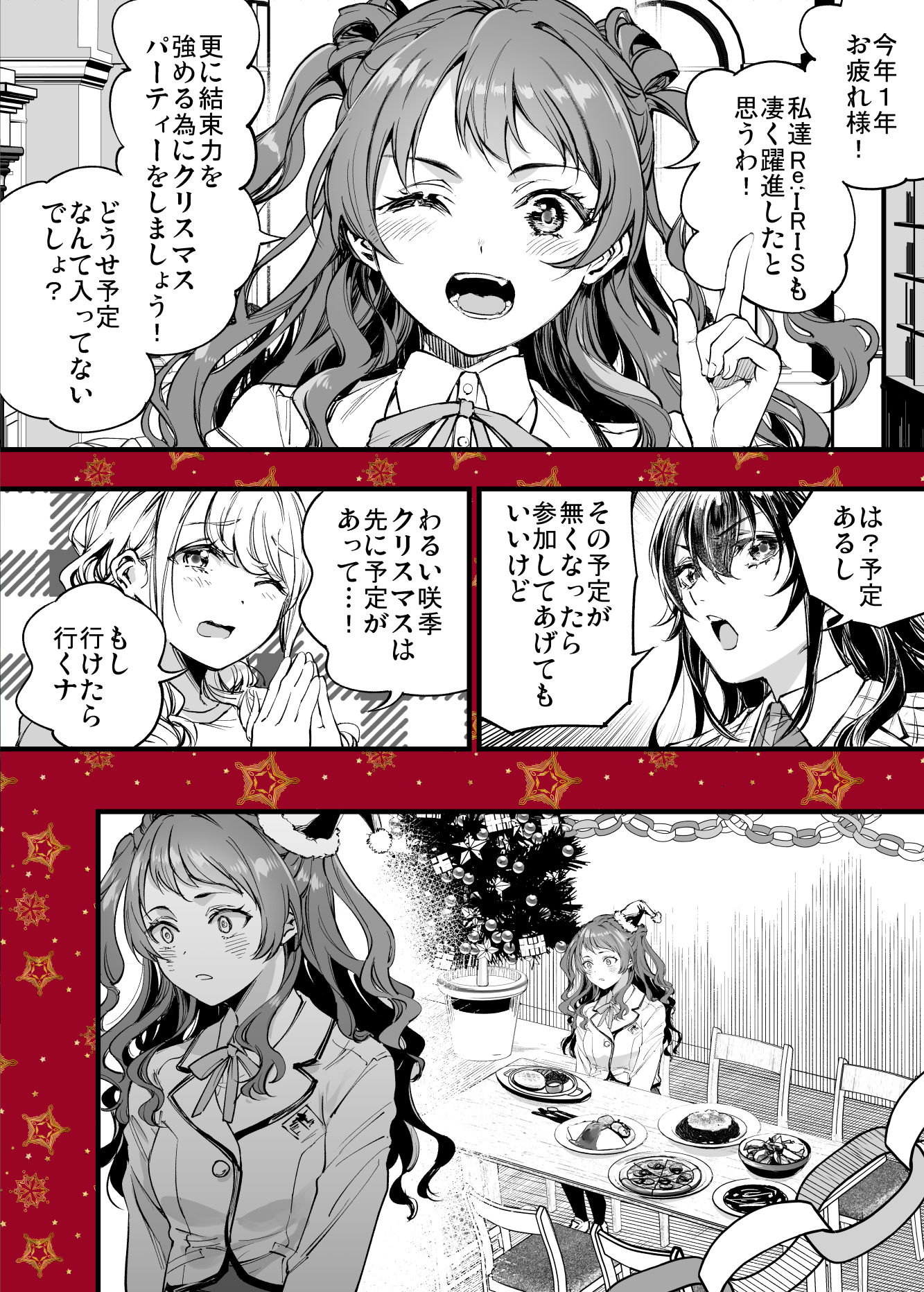 Re;IRISのクリスマス插画图片壁纸