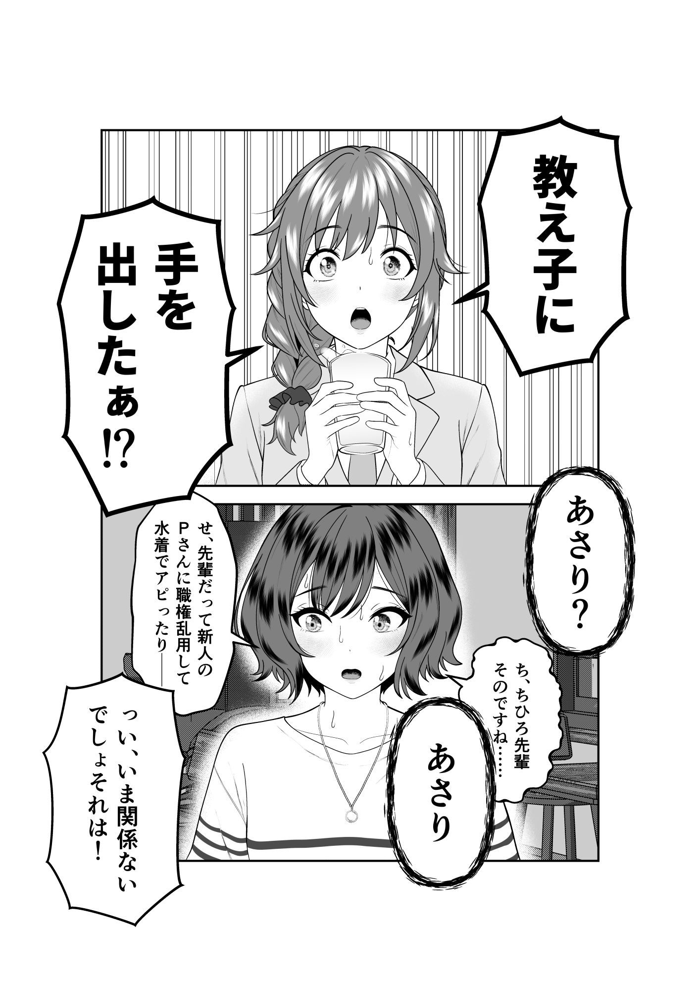 ちひろ先輩とあさり先生插画图片壁纸