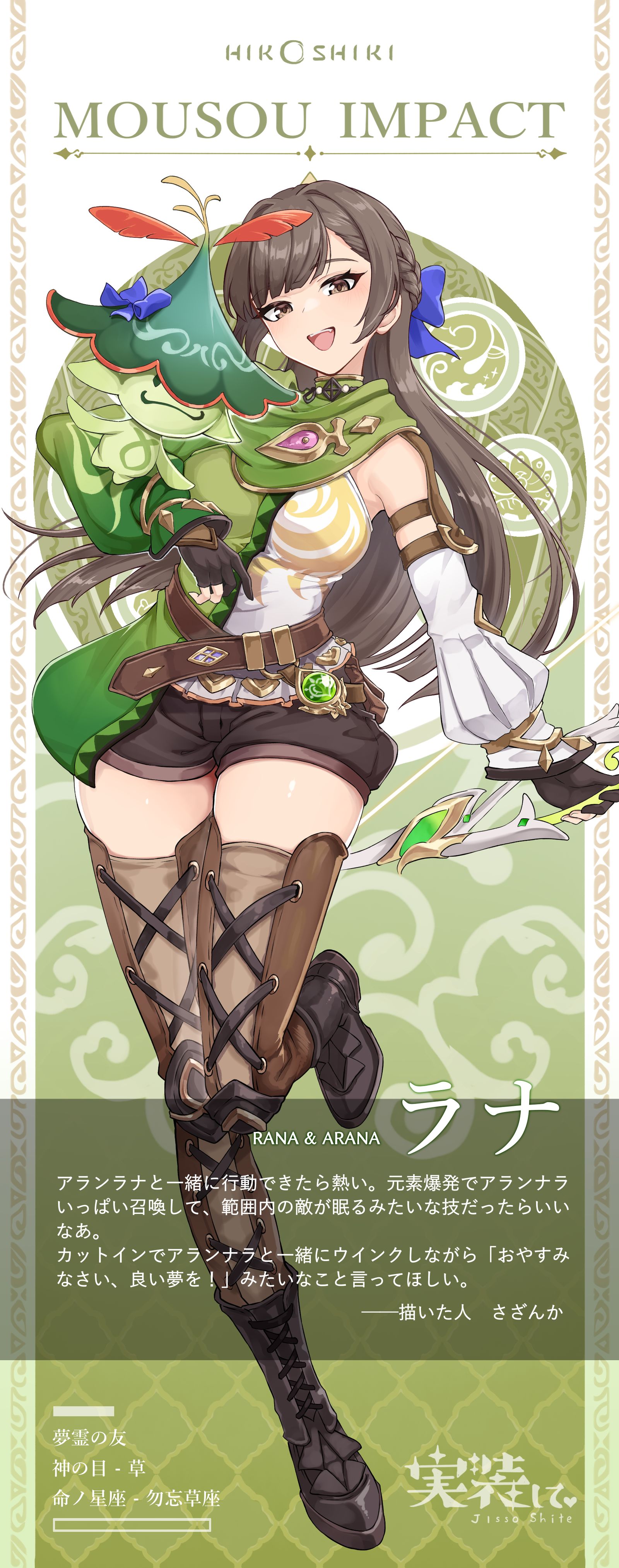 ラナ★5【妄想】头像同人高清图