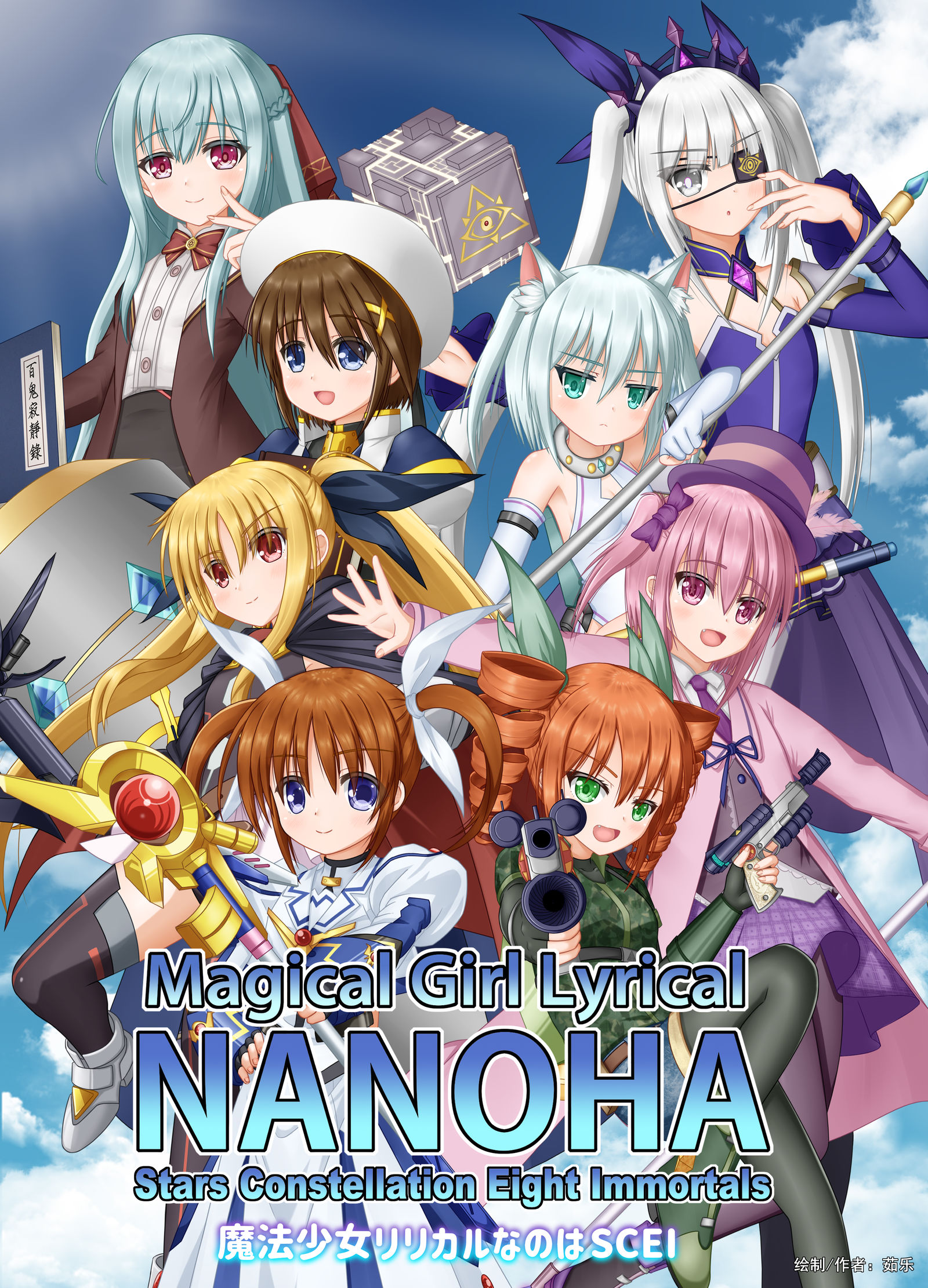 魔法少女奈叶SCEI头像同人高清图