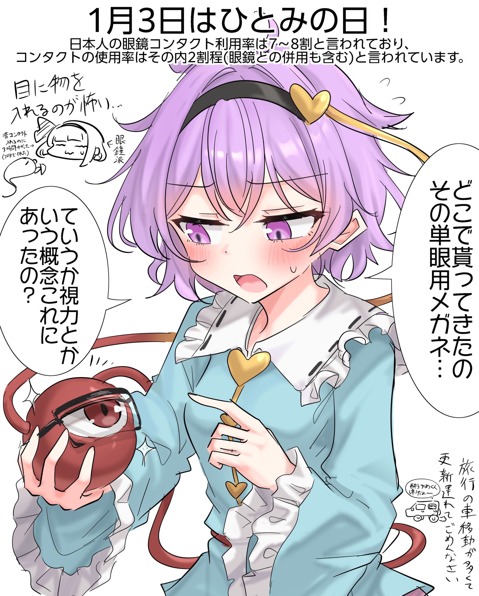 1/3はひとみの日！插画图片壁纸