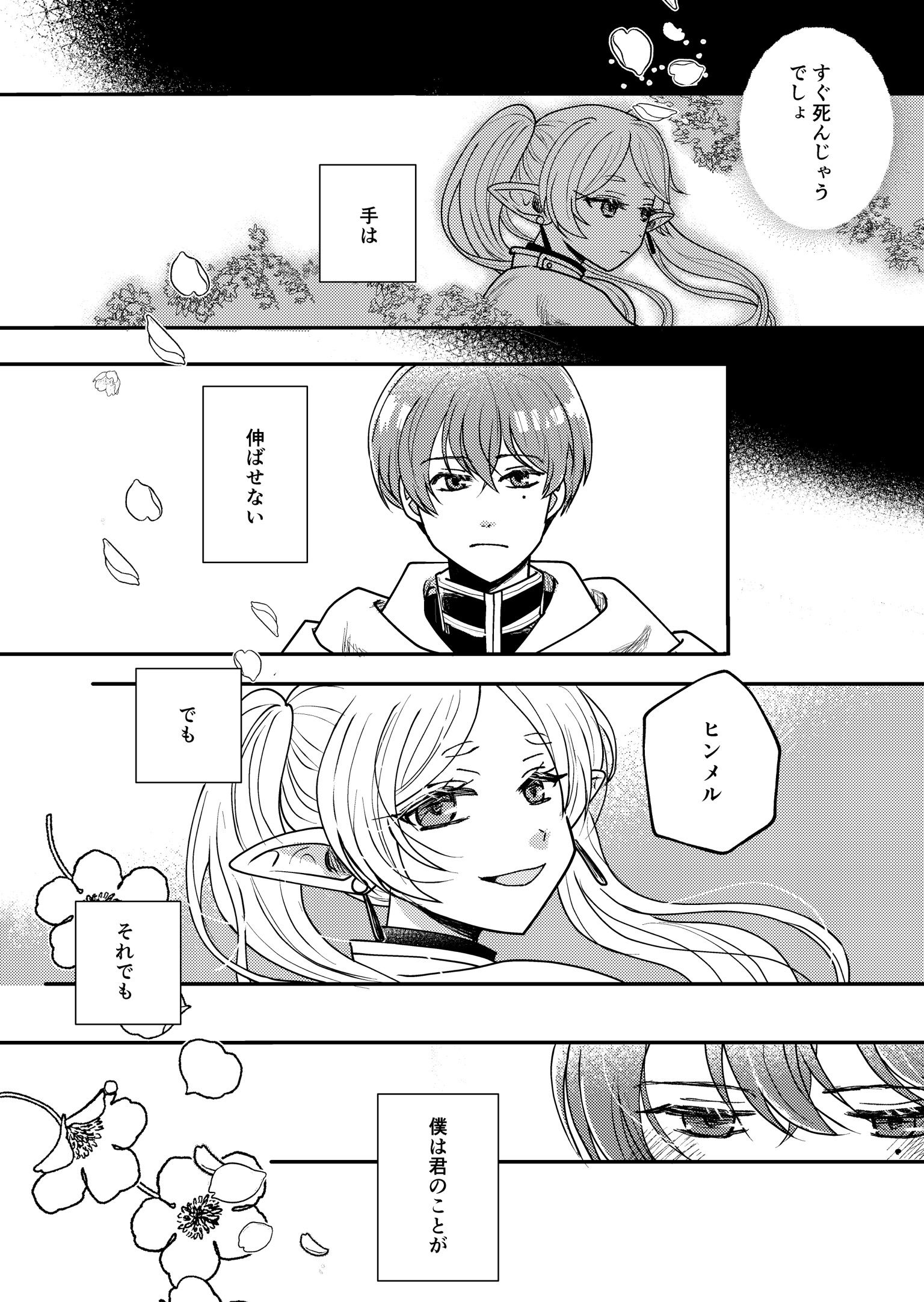 ヒンフリ漫画-ヒンフリ葬送的芙莉莲