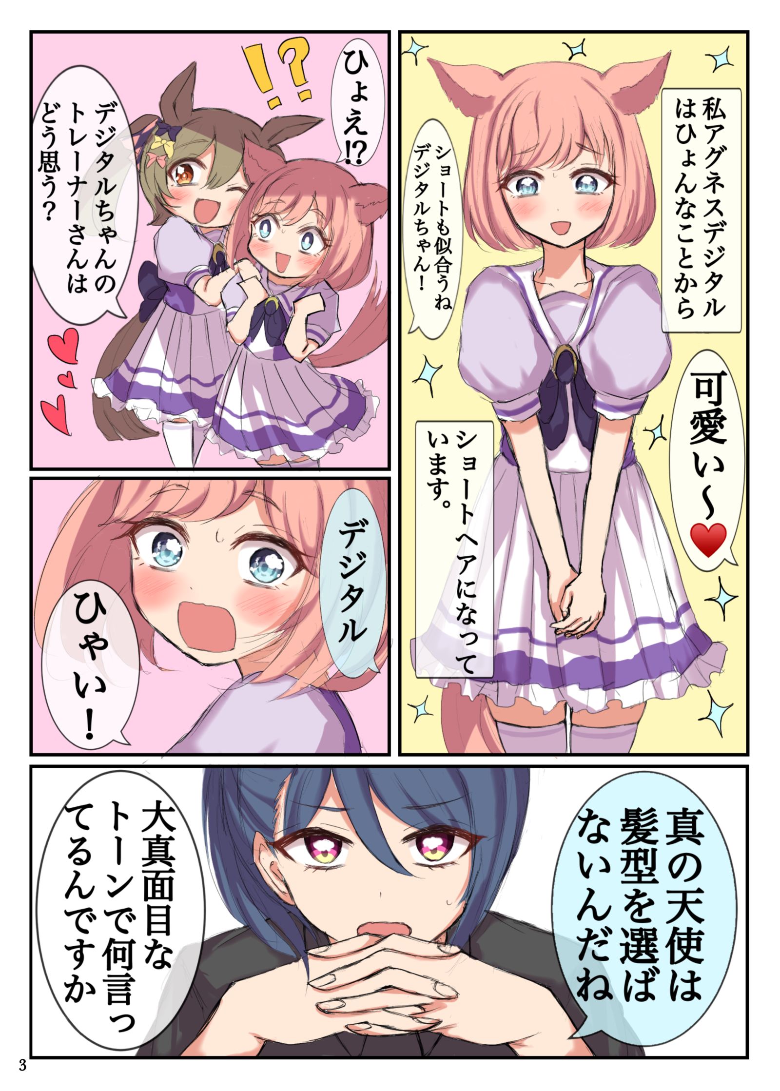 真の天使は髪型を選ばない