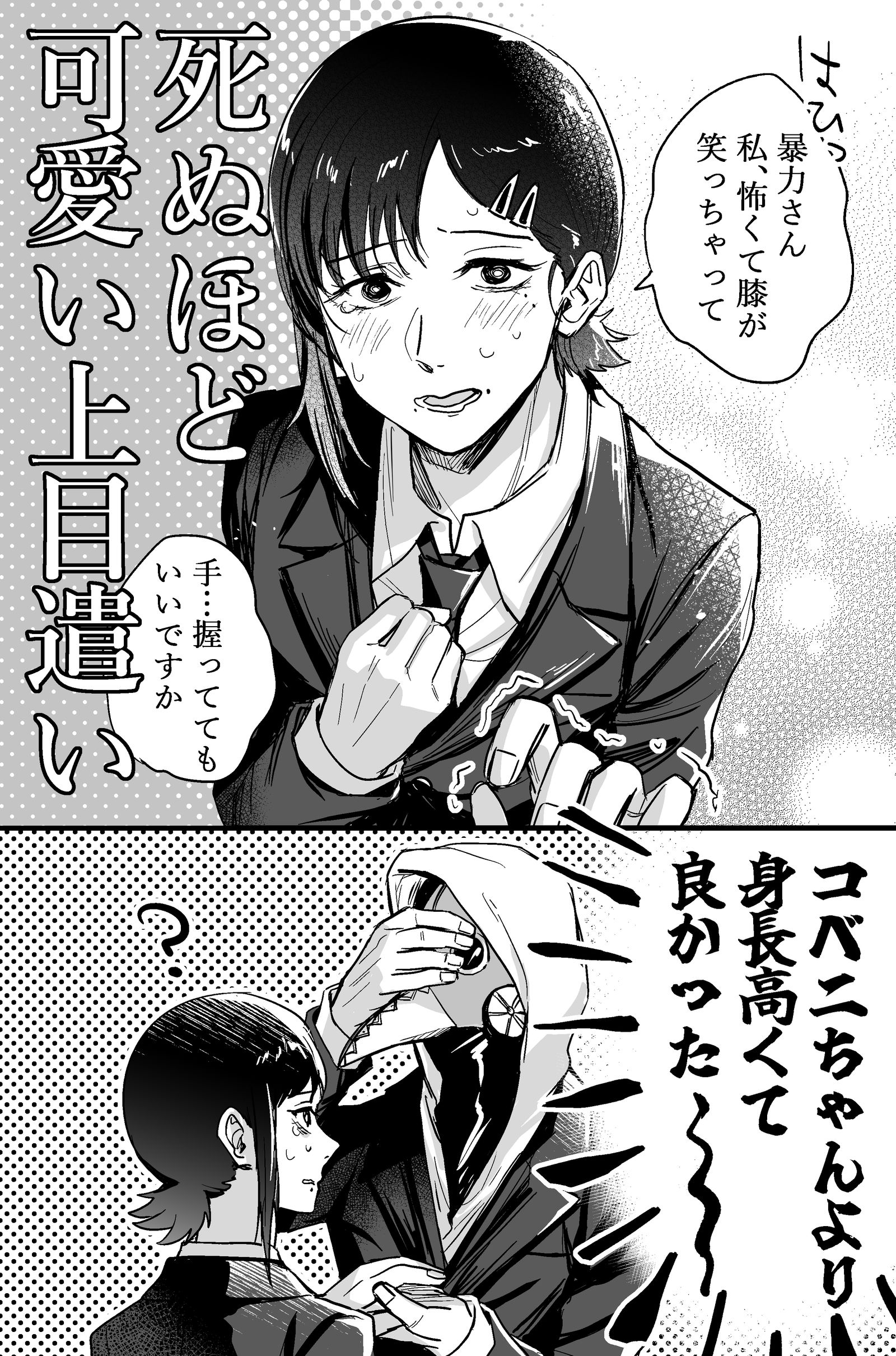 暴コベlog-电锯人暴コベ