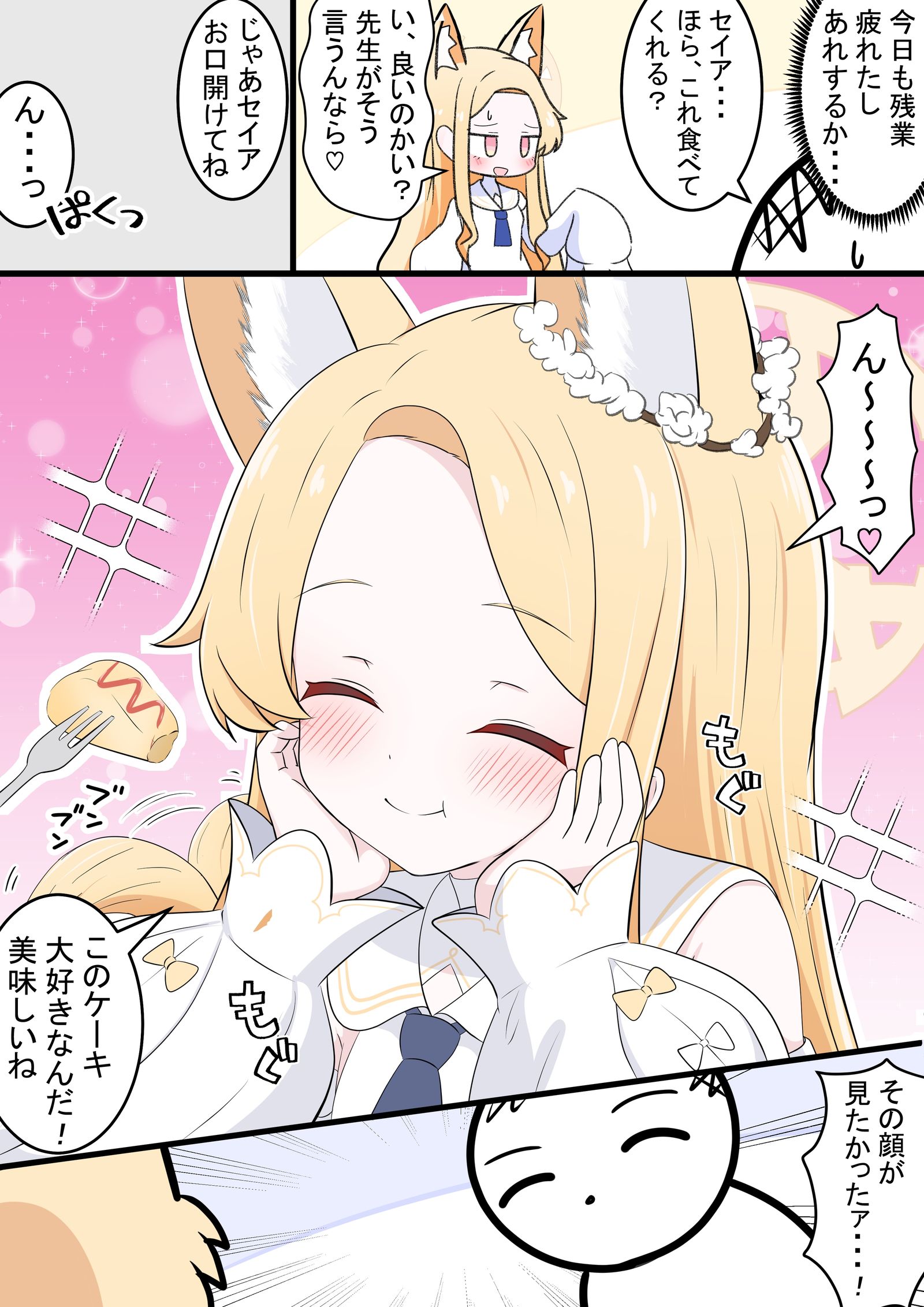 セイアちゃんと大好物