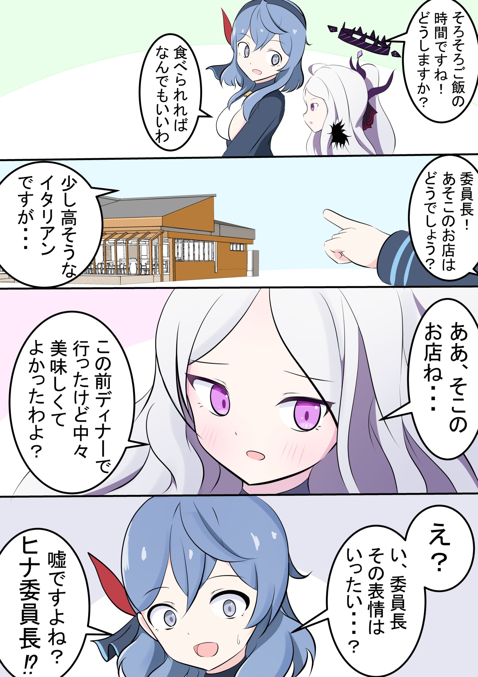 風紀委員のおひるごはん