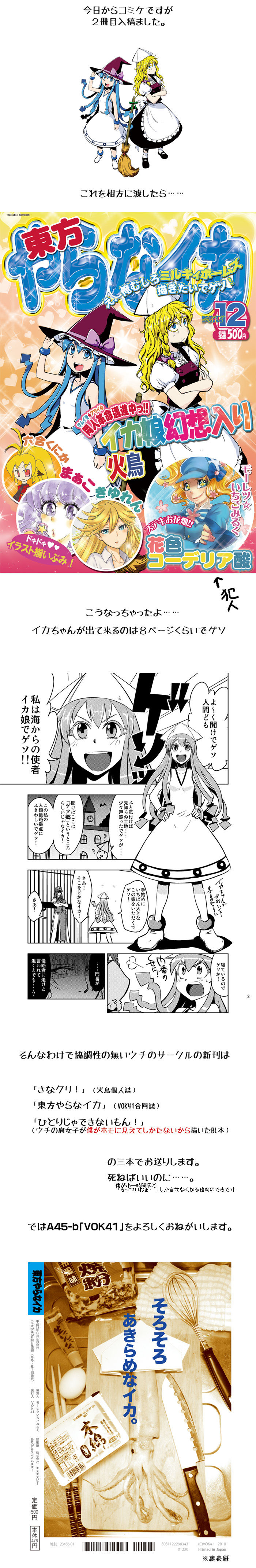 【c79】東方やらなイカ【2冊目デキタヨー！】插画图片壁纸