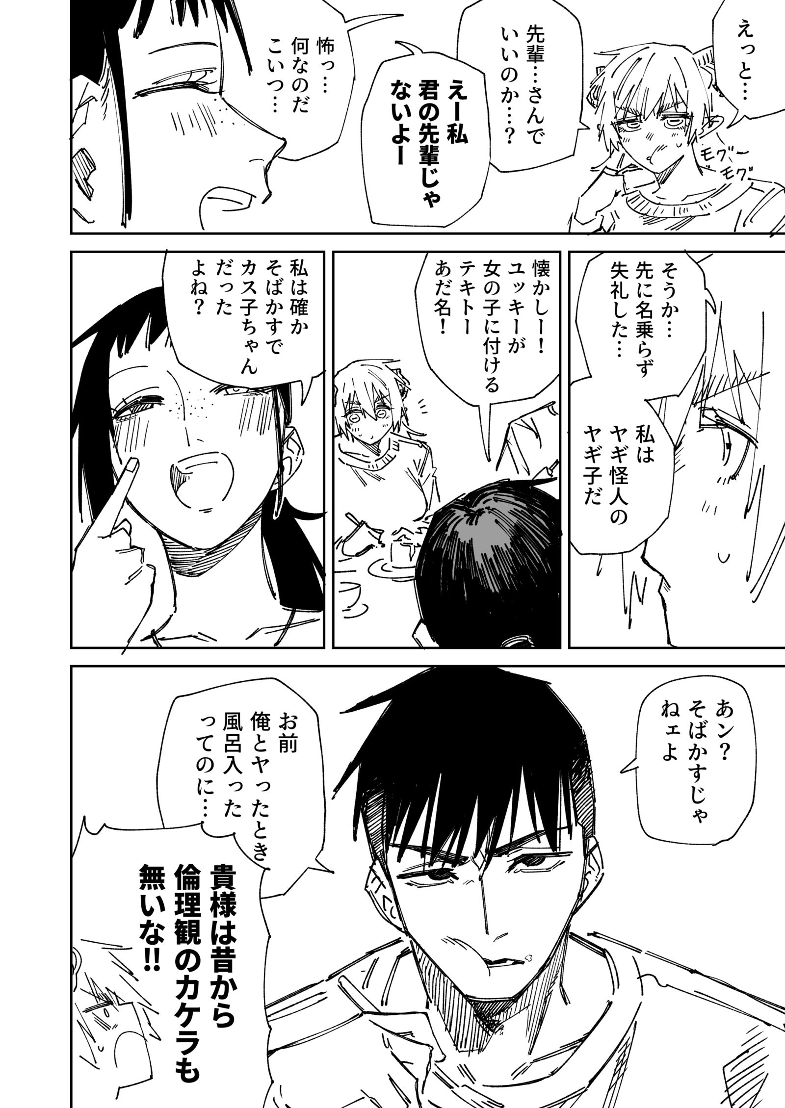 一夜限りのユキズリマン　その72插画图片壁纸