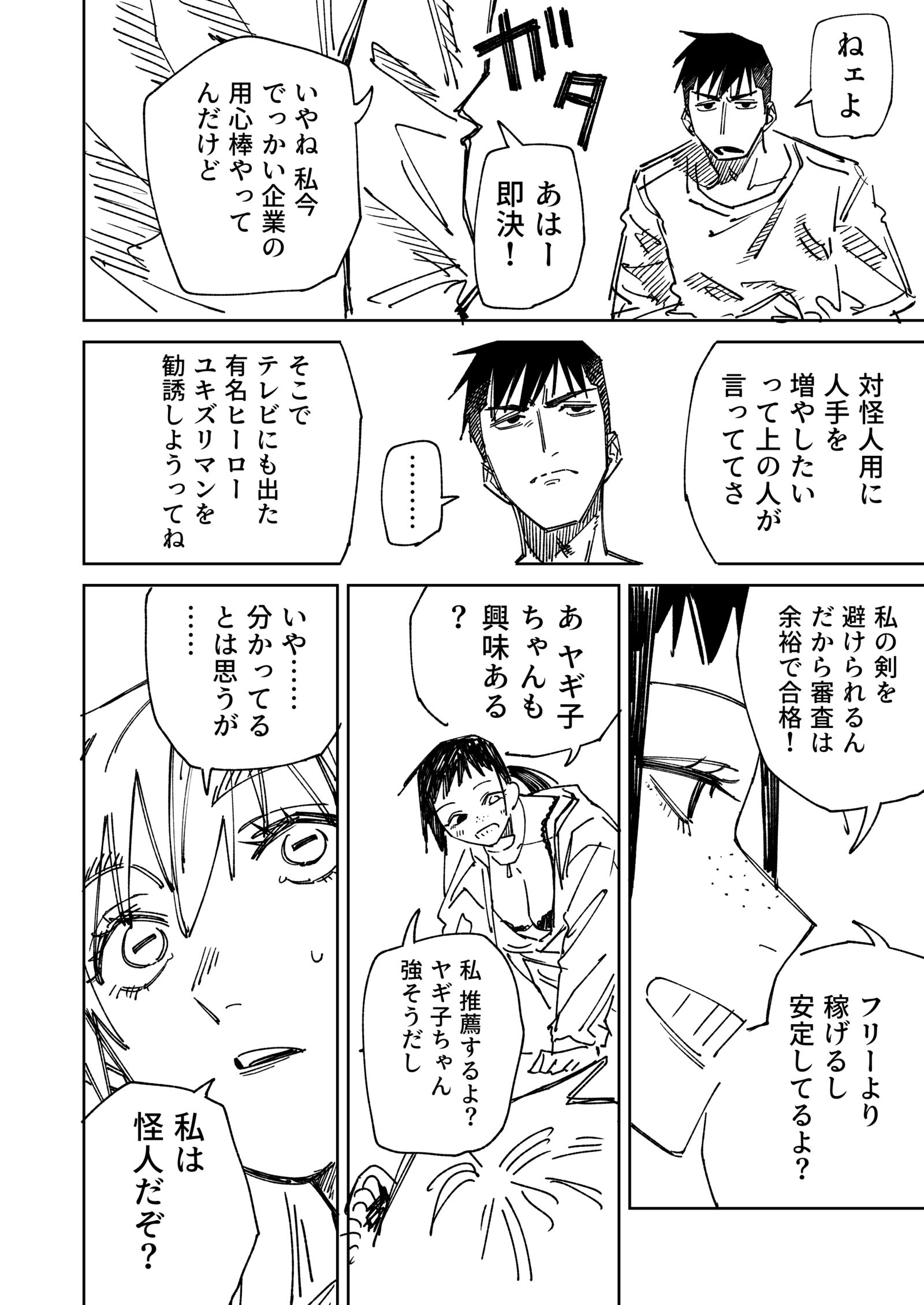 一夜限りのユキズリマン　その72插画图片壁纸