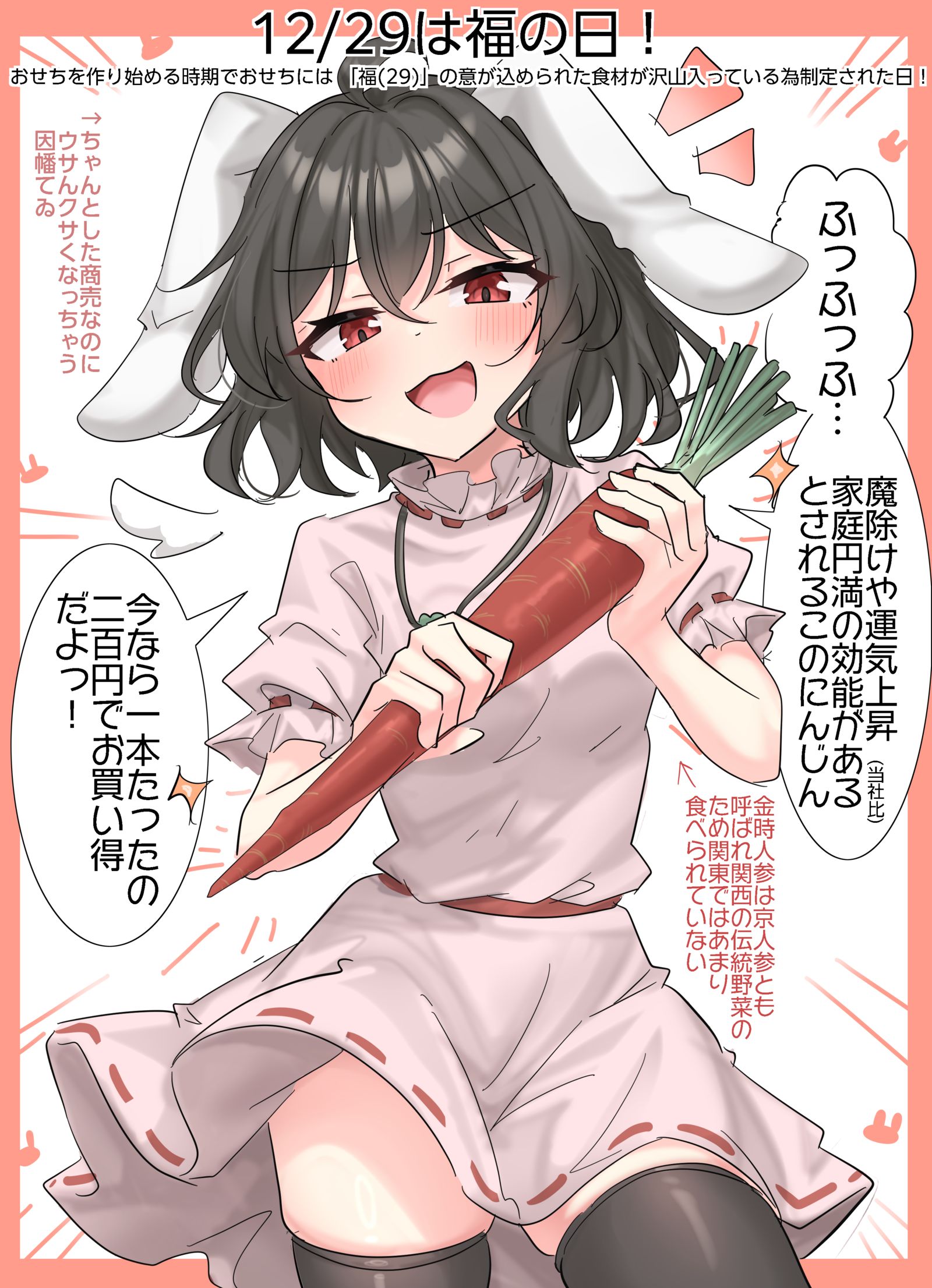 12/29は福の日！插画图片壁纸