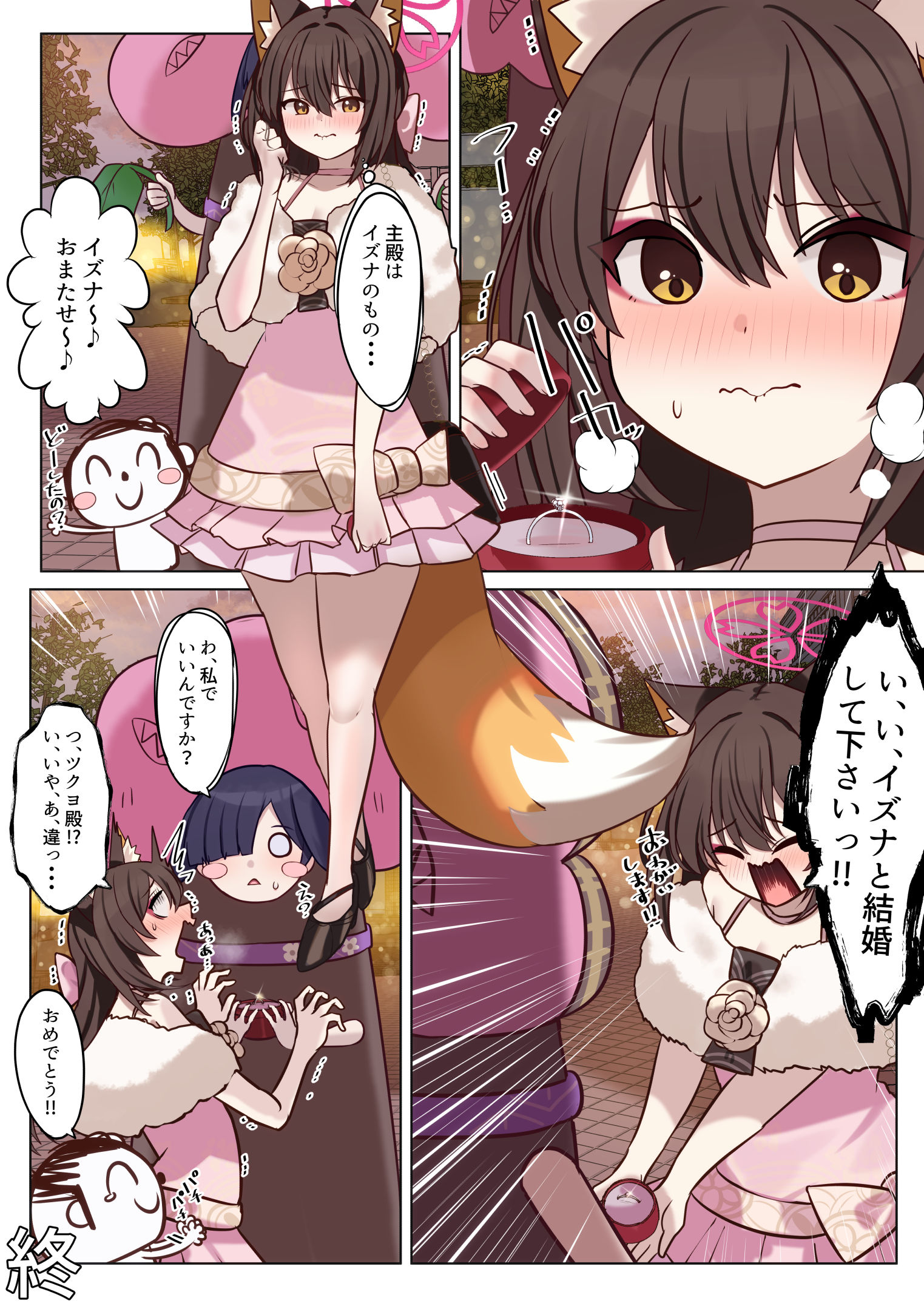 主殿はイズナのもの♡插画图片壁纸