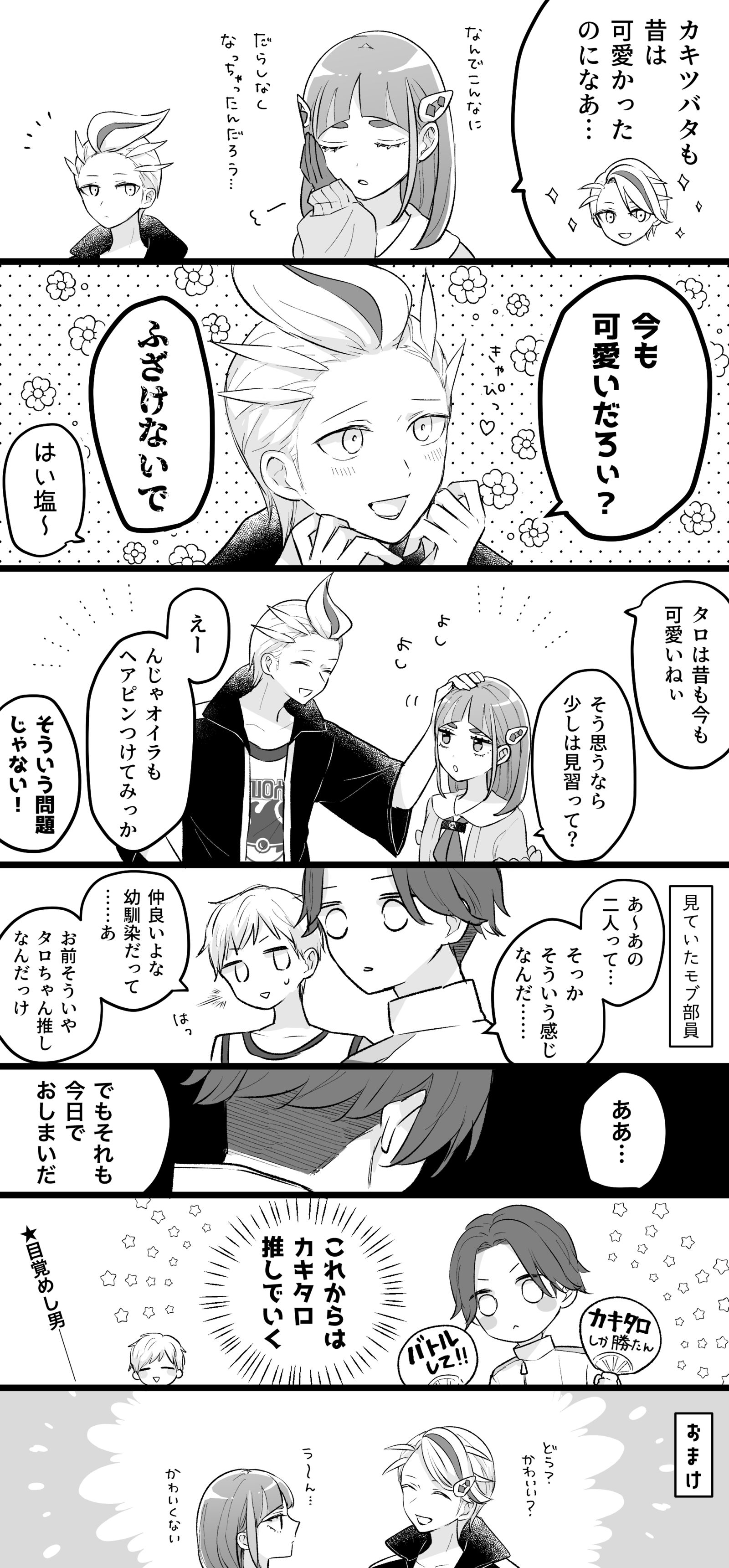 お互い意識してない幼馴染カキタロ插画图片壁纸