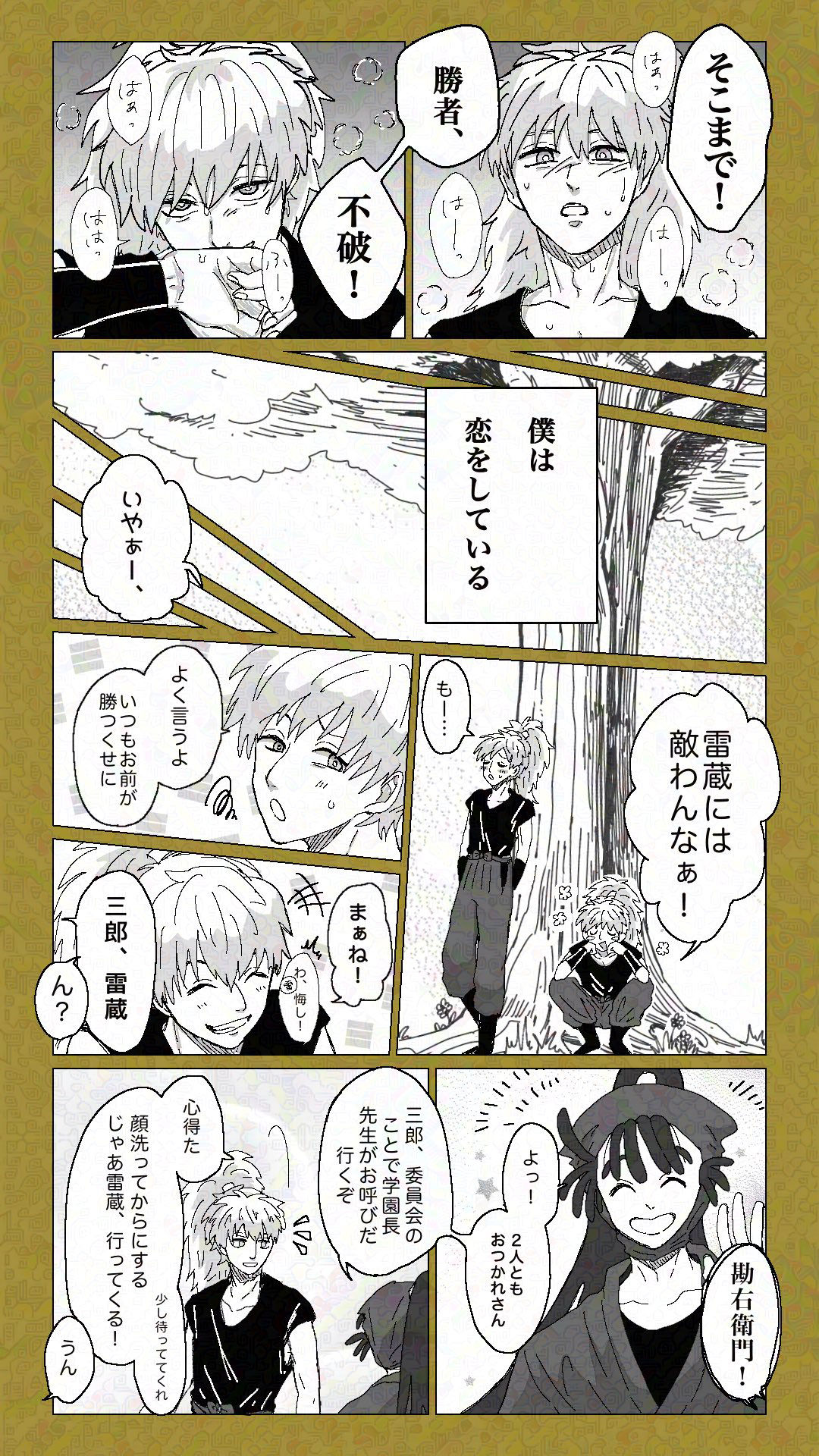 雷勘(現パロ有り)插画图片壁纸