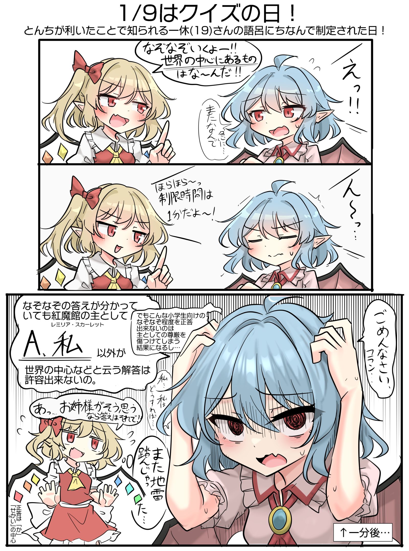 1/9はクイズの日！插画图片壁纸