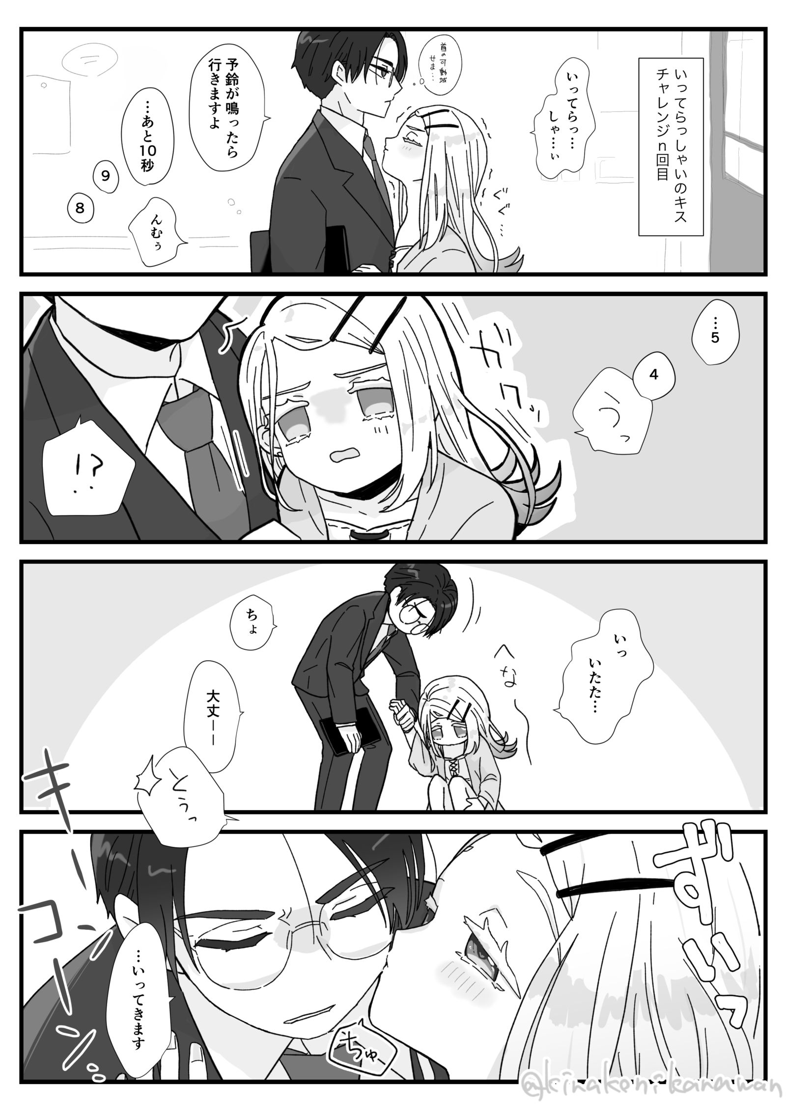 P広いってらっしゃいのキスチャレンジ插画图片壁纸