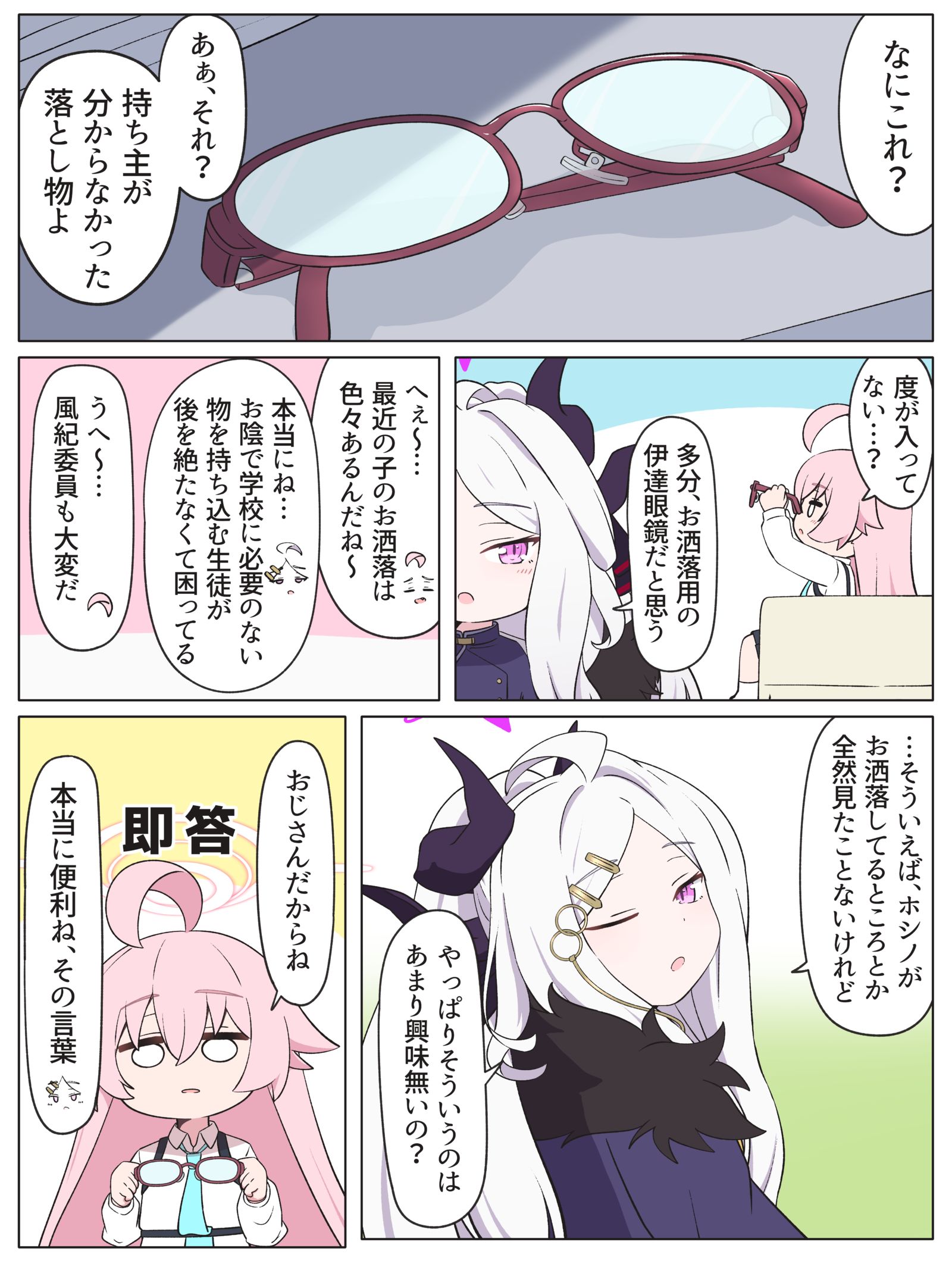 おしゃれめがね头像同人高清图