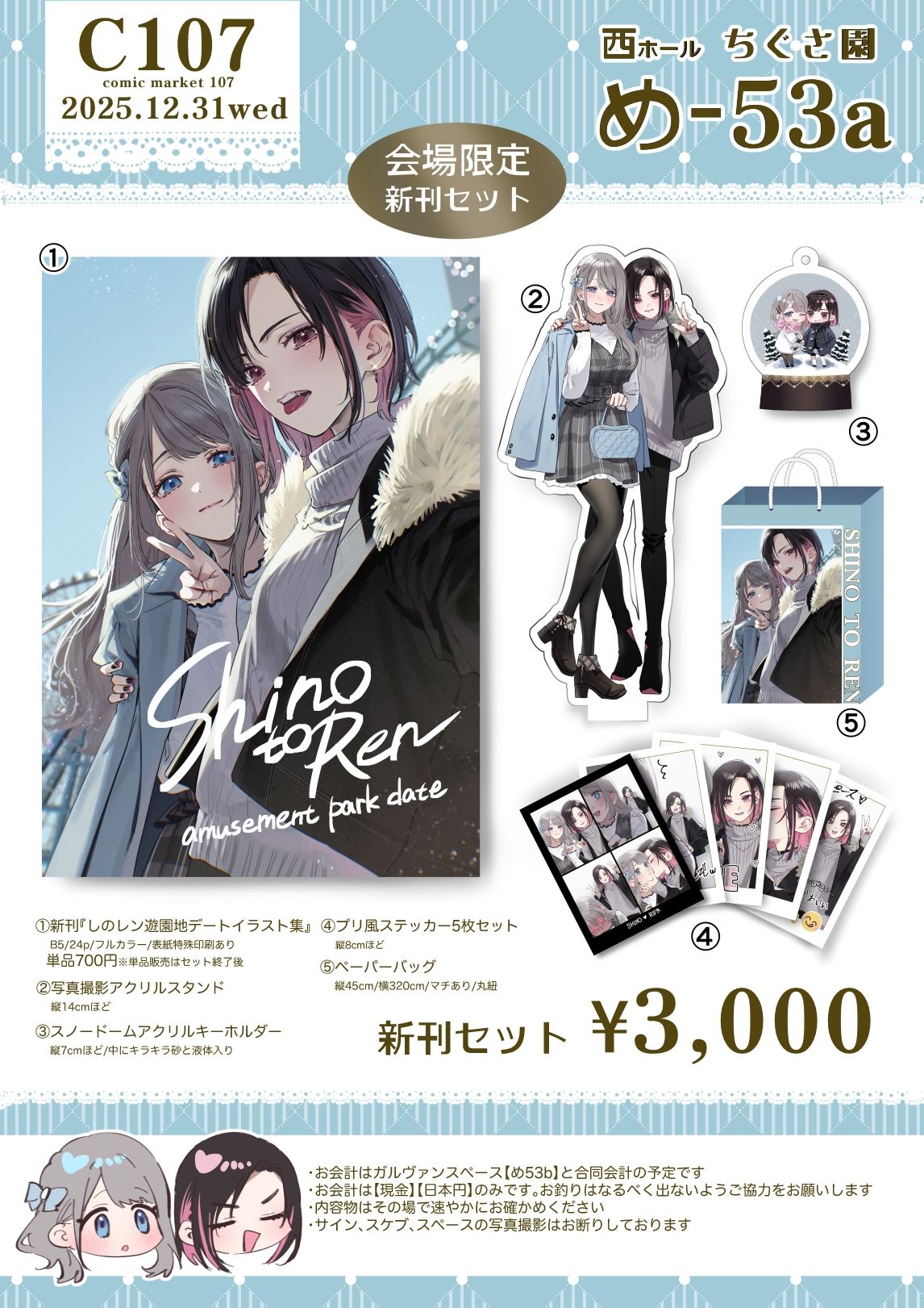 C107お品書き&通販