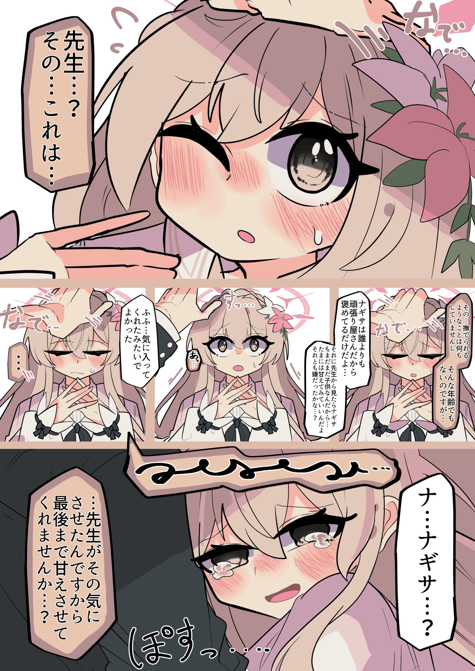 ナギちゃんに対する感情最近ずっとこんな感じ插画图片壁纸