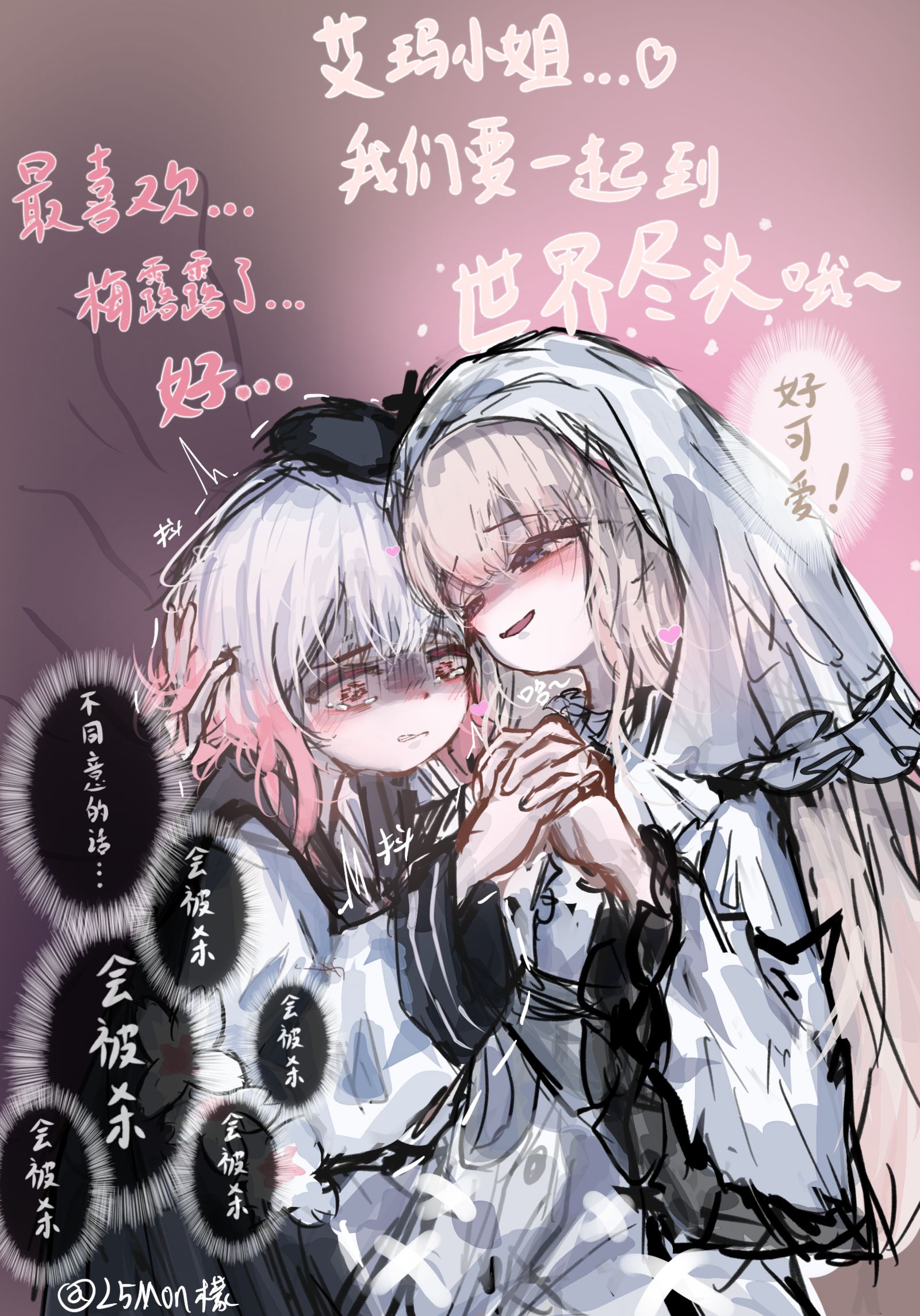 一起到世界的尽头♡