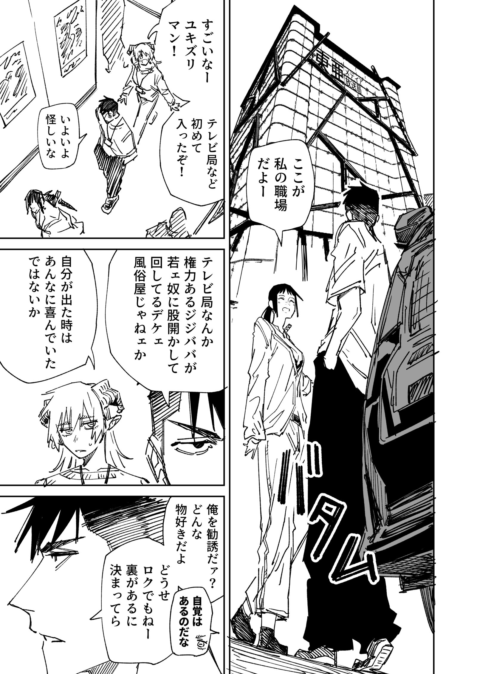 一夜限りのユキズリマン　その73插画图片壁纸